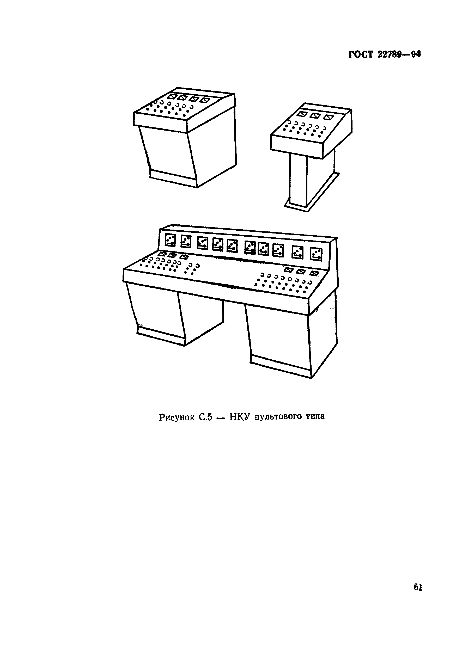 ГОСТ 22789-94