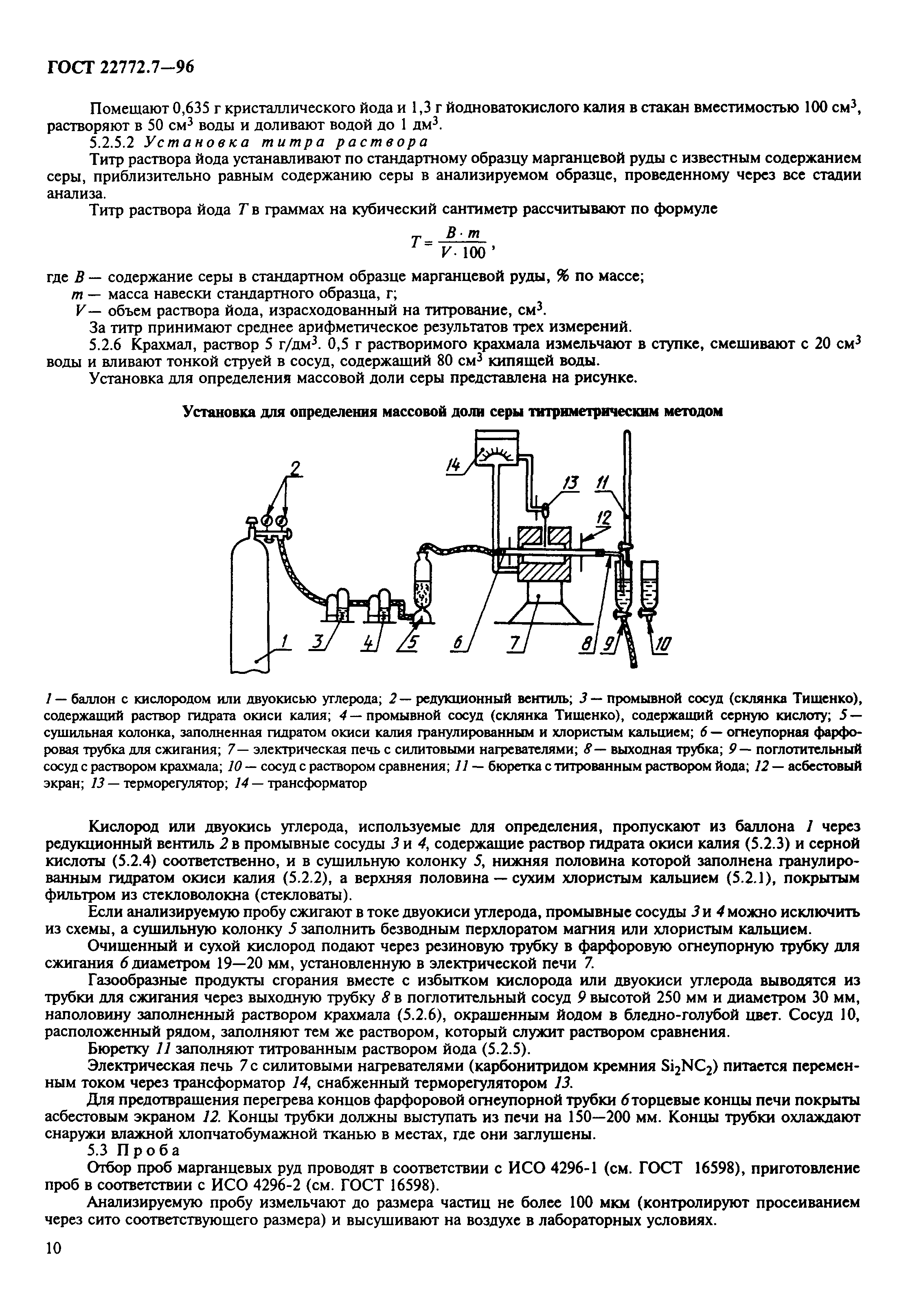 ГОСТ 22772.7-96