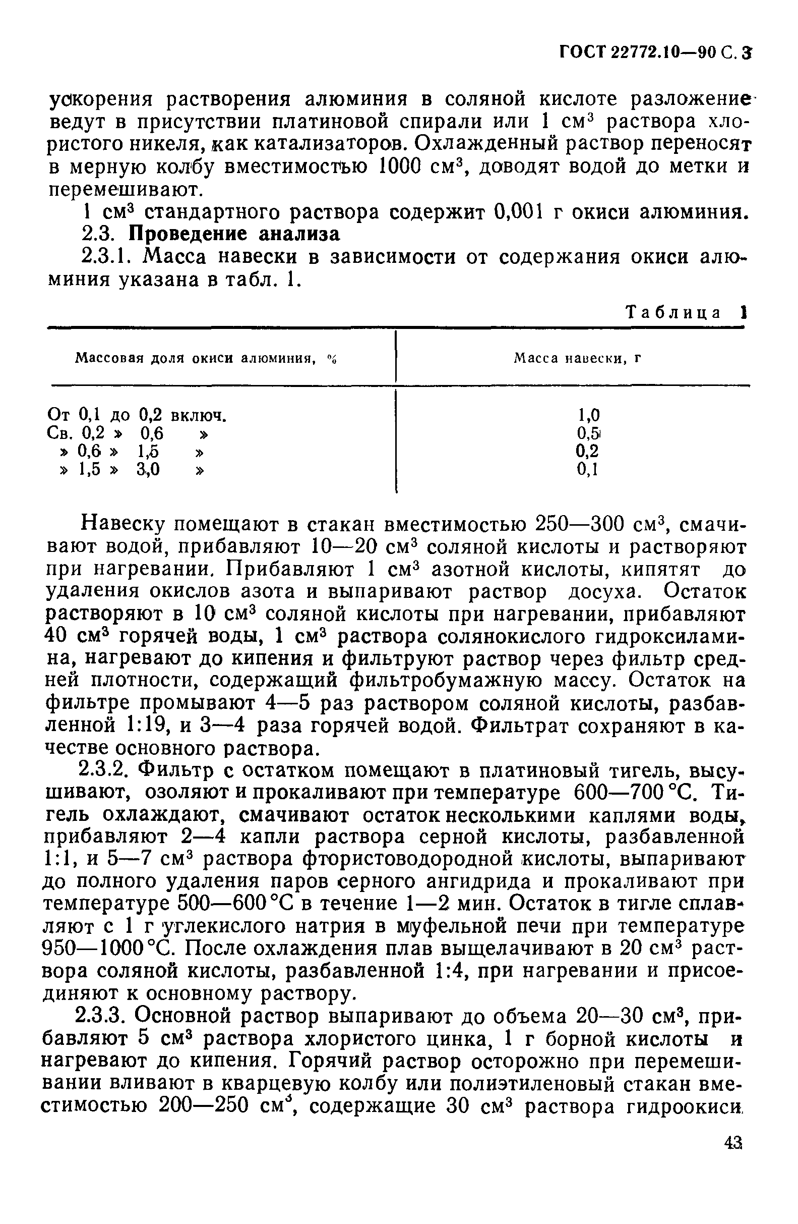 ГОСТ 22772.10-90