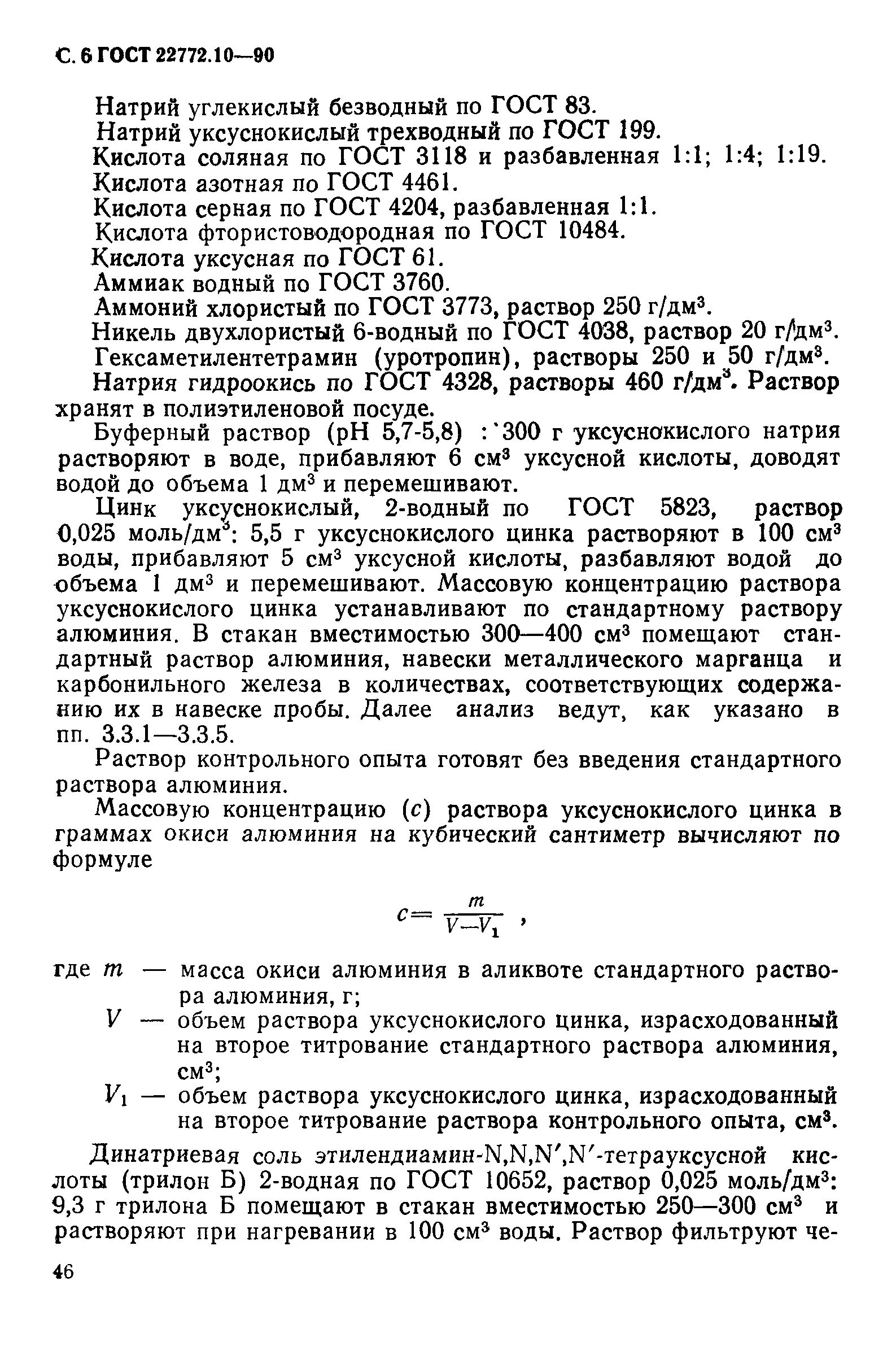 ГОСТ 22772.10-90