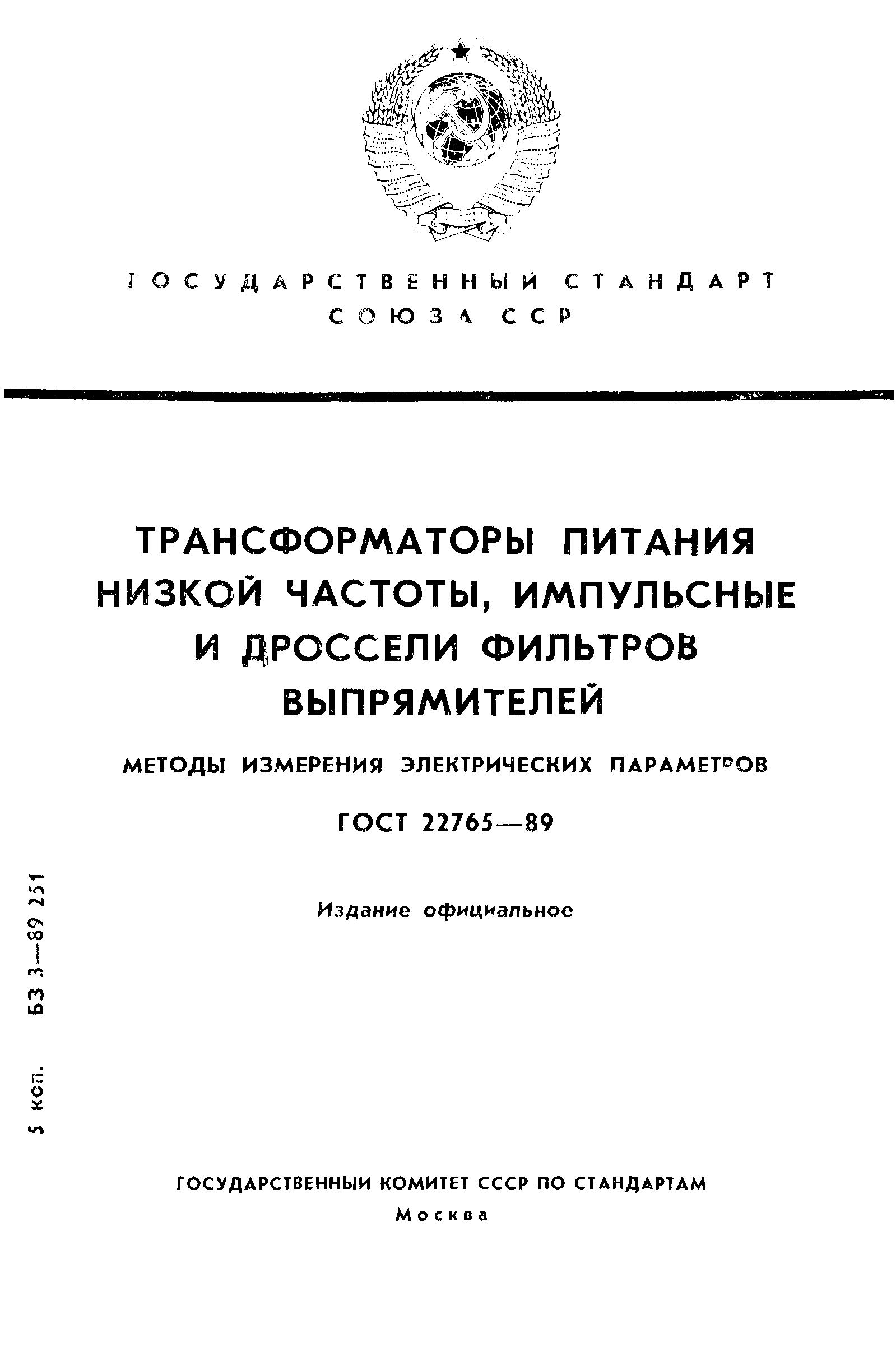 ГОСТ 22765-89