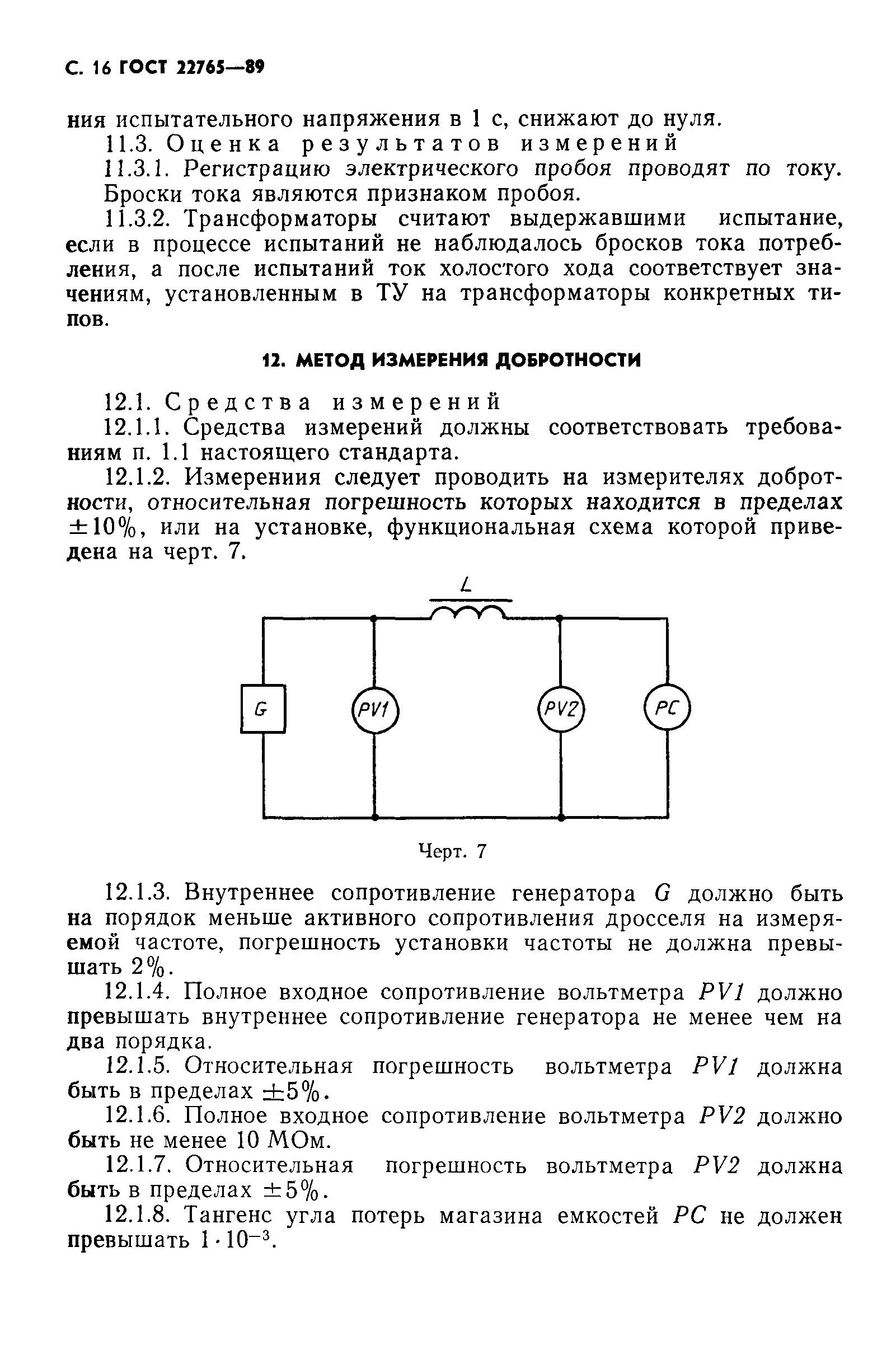 ГОСТ 22765-89