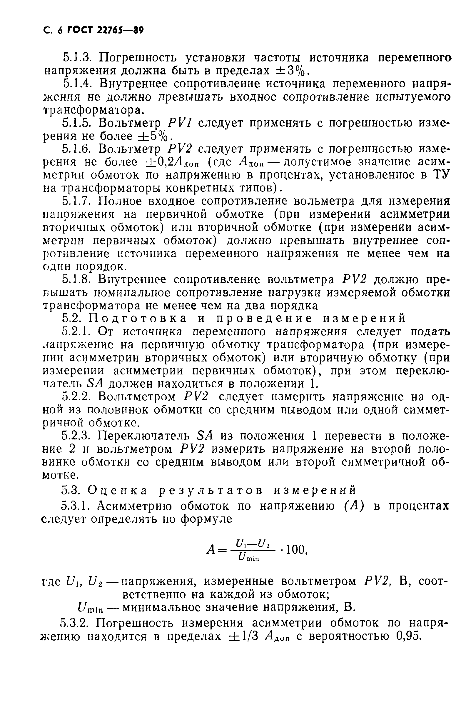 ГОСТ 22765-89