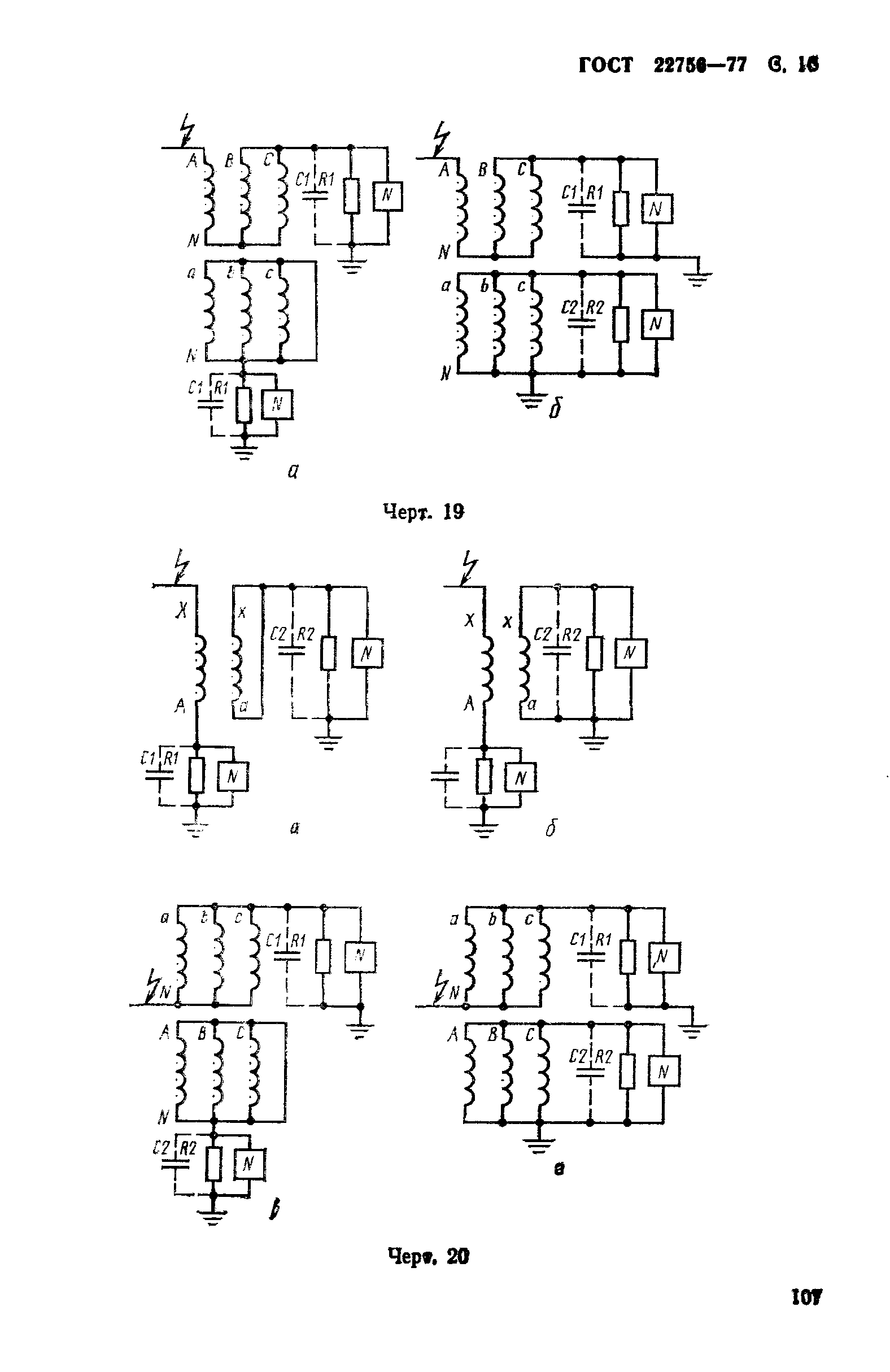 ГОСТ 22756-77