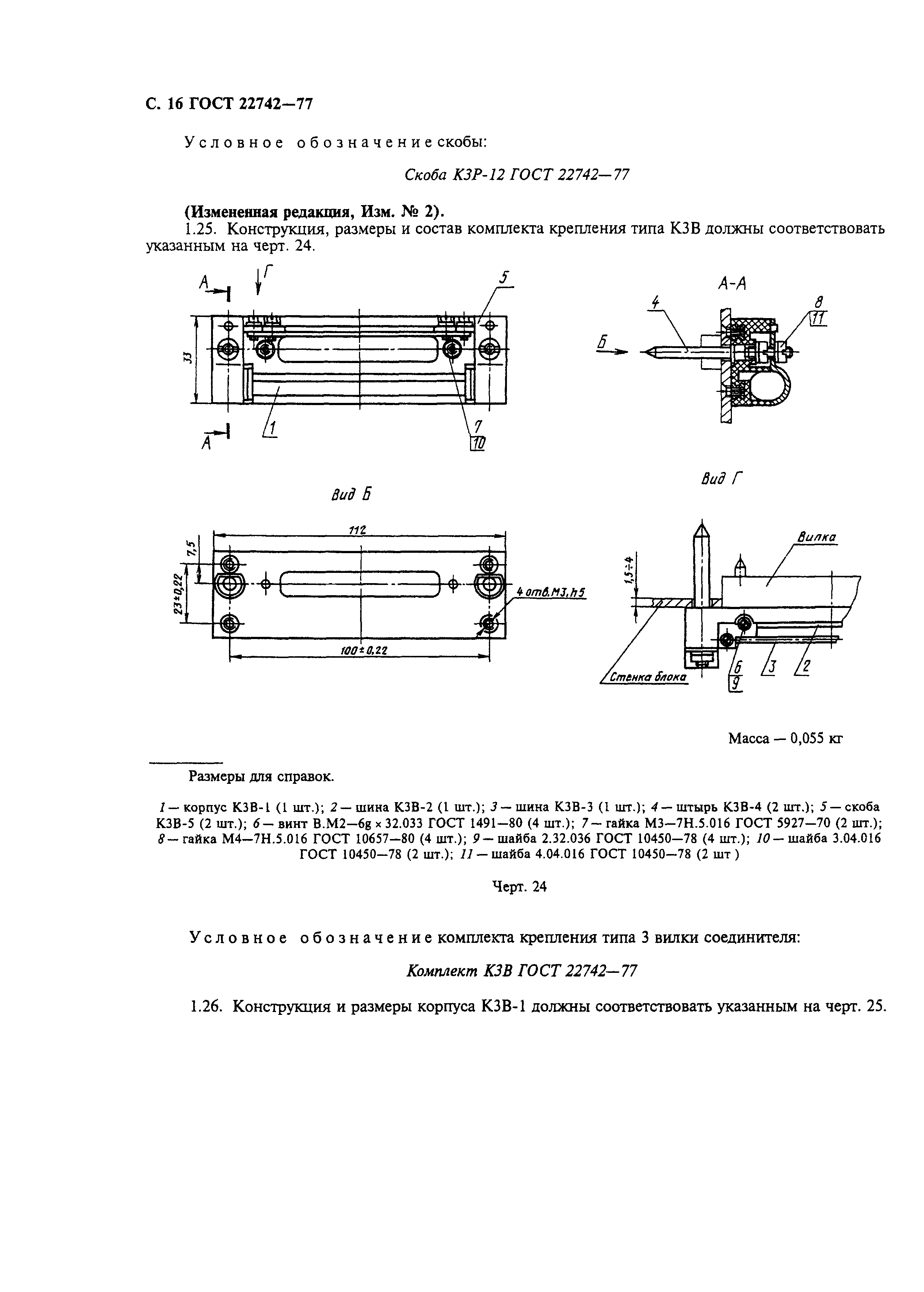 ГОСТ 22742-77