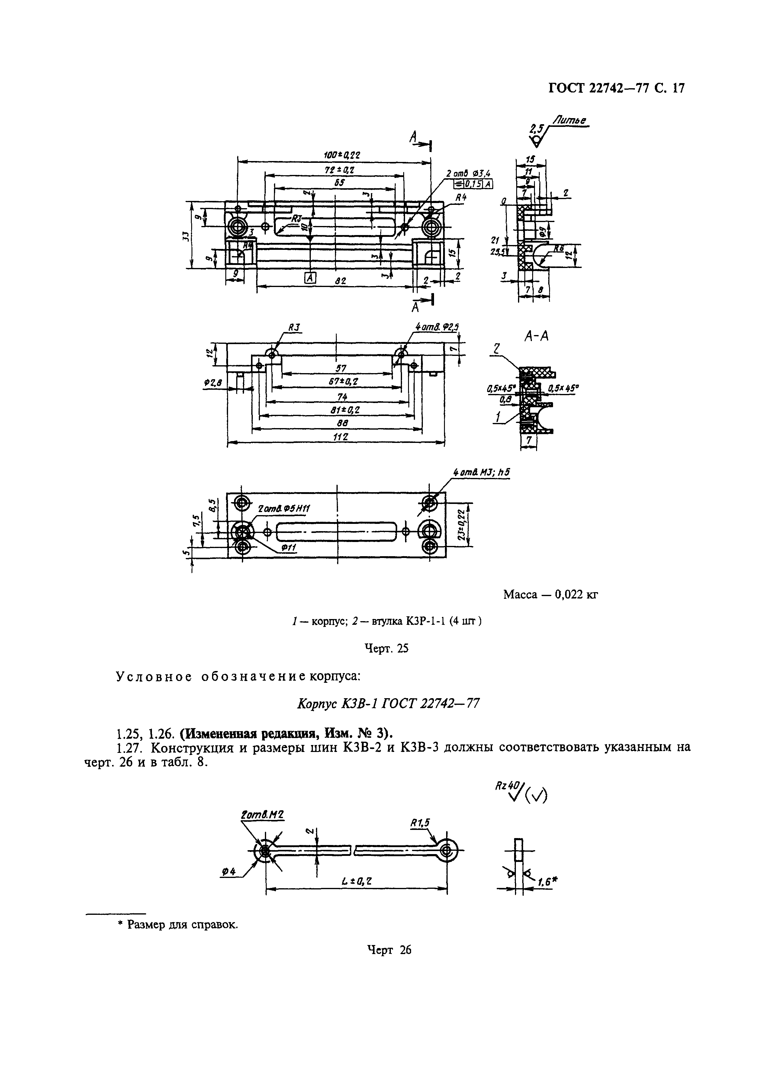 ГОСТ 22742-77