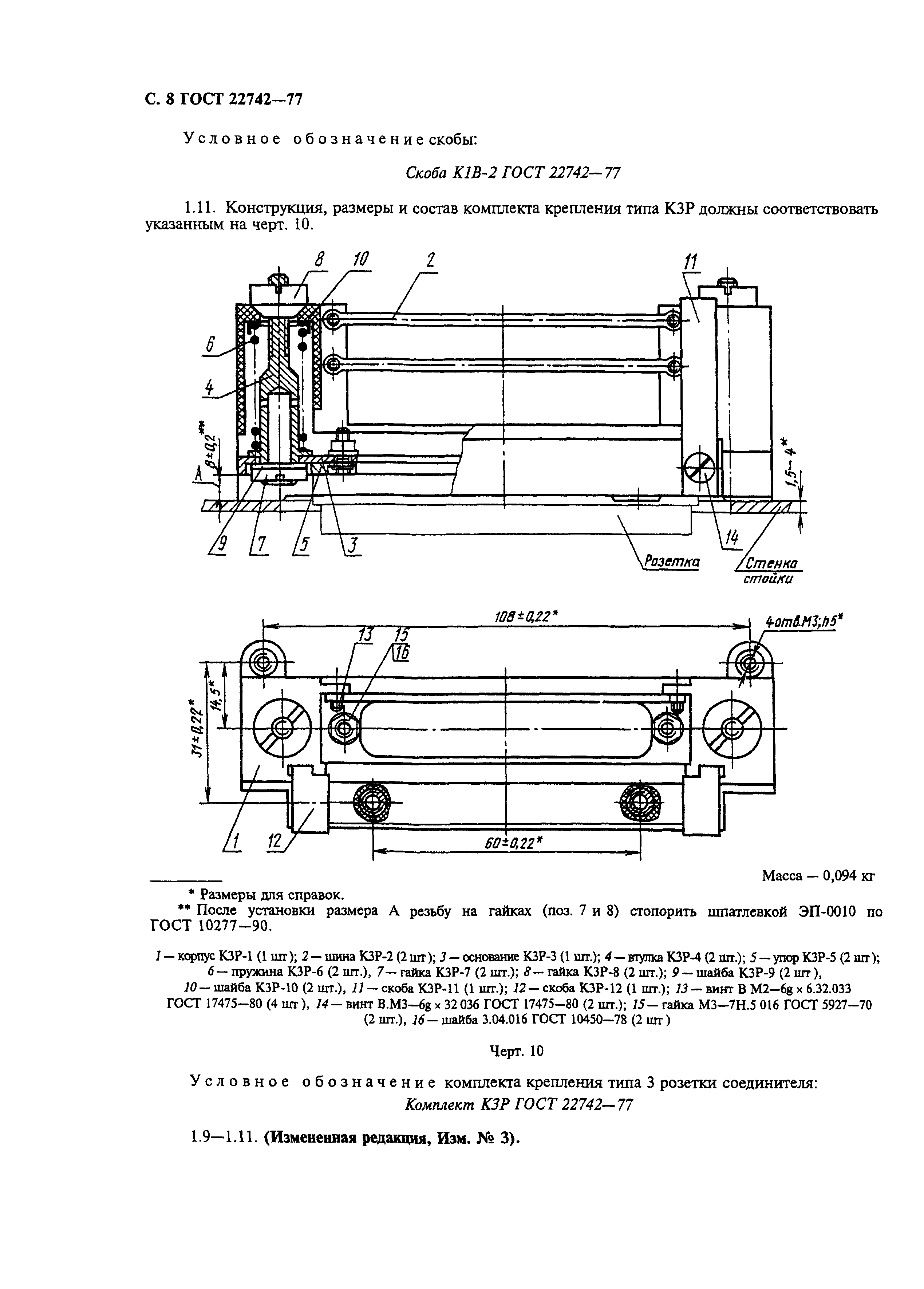 ГОСТ 22742-77