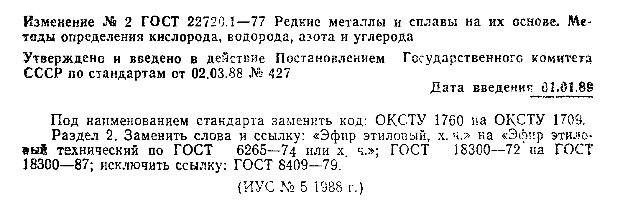 ГОСТ 22720.1-77