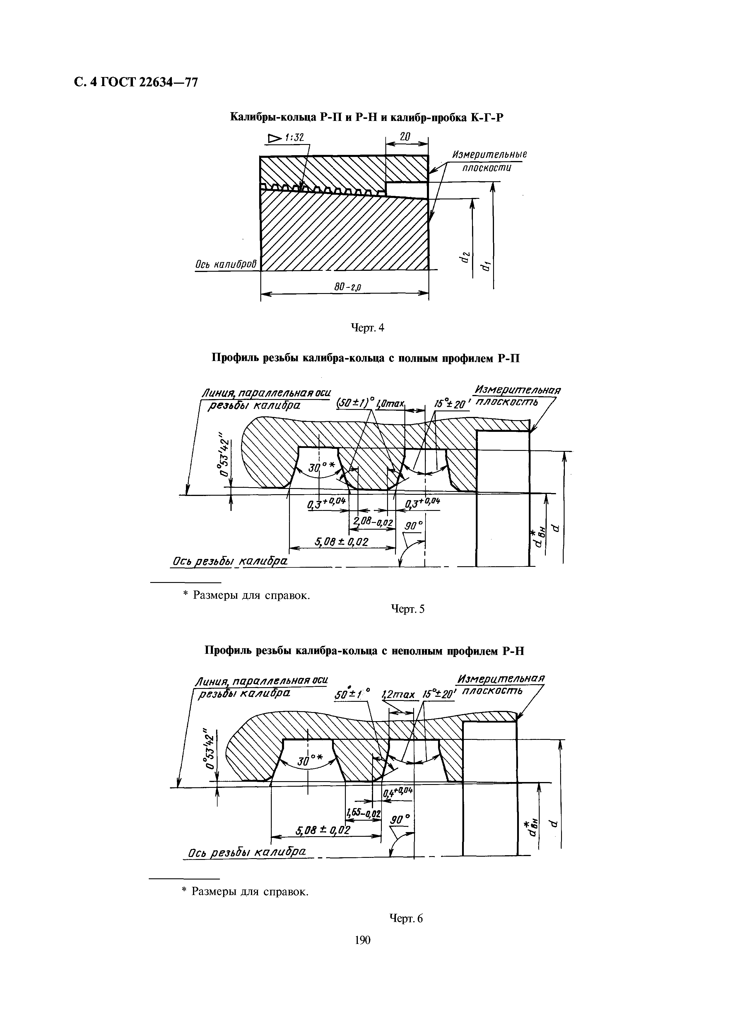 ГОСТ 22634-77