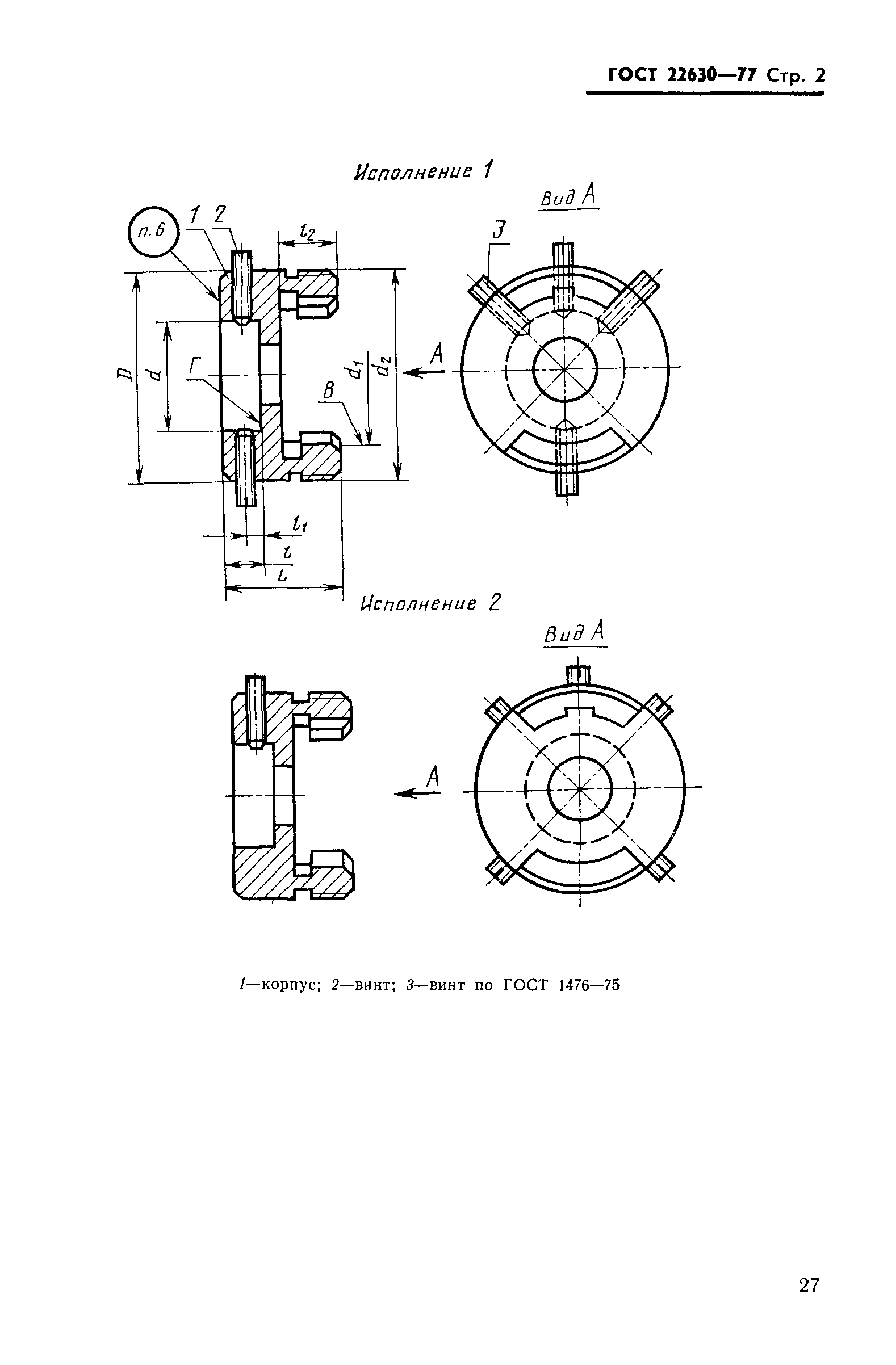 ГОСТ 22630-77