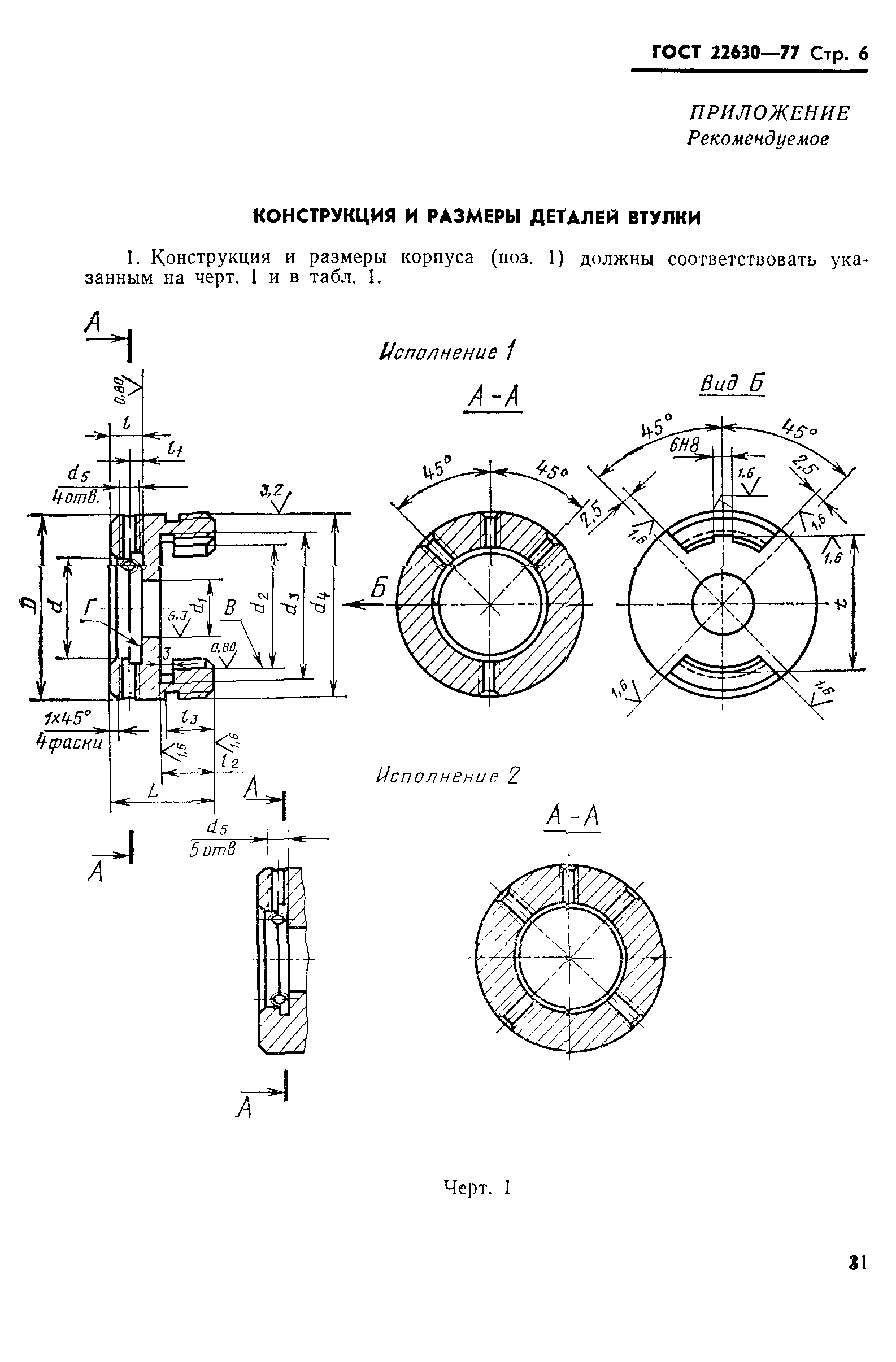 ГОСТ 22630-77