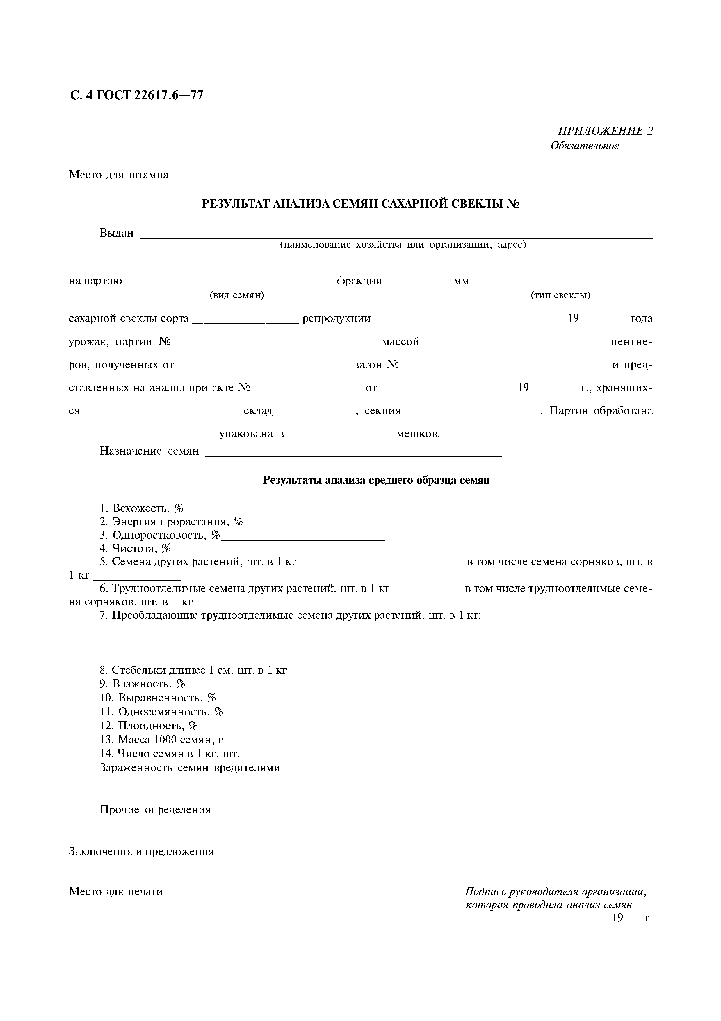 ГОСТ 22617.6-77