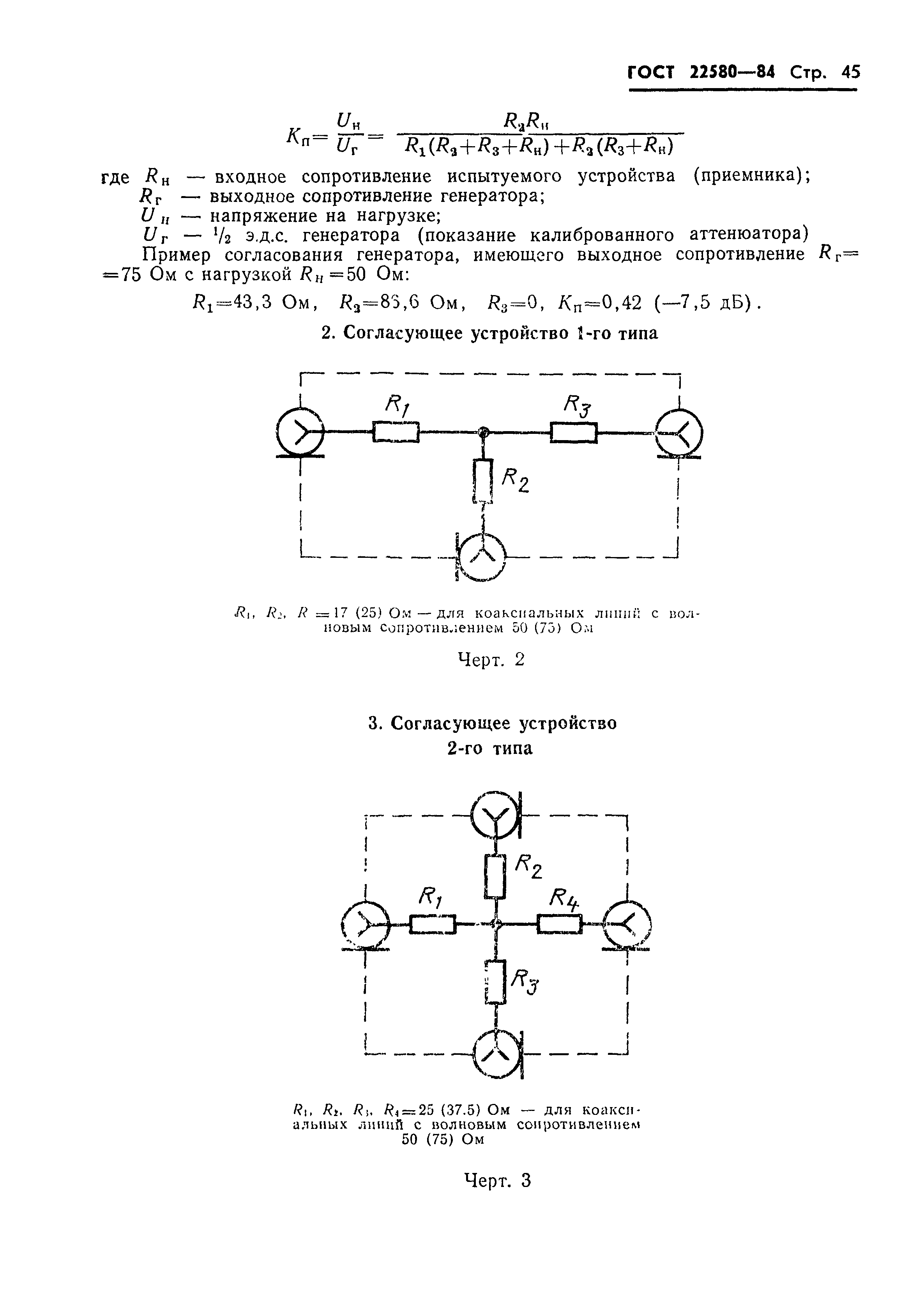 ГОСТ 22580-84