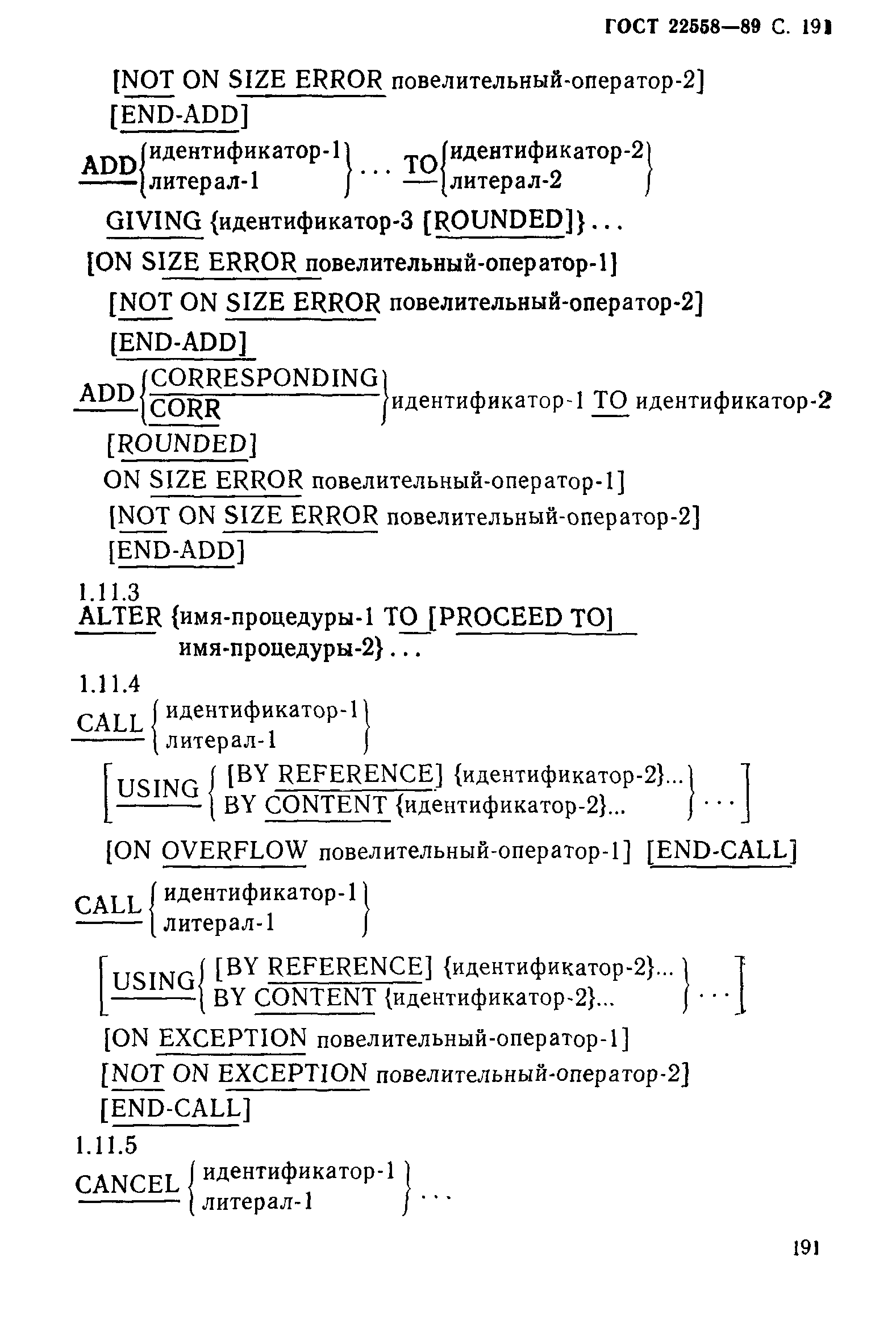 ГОСТ 22558-89