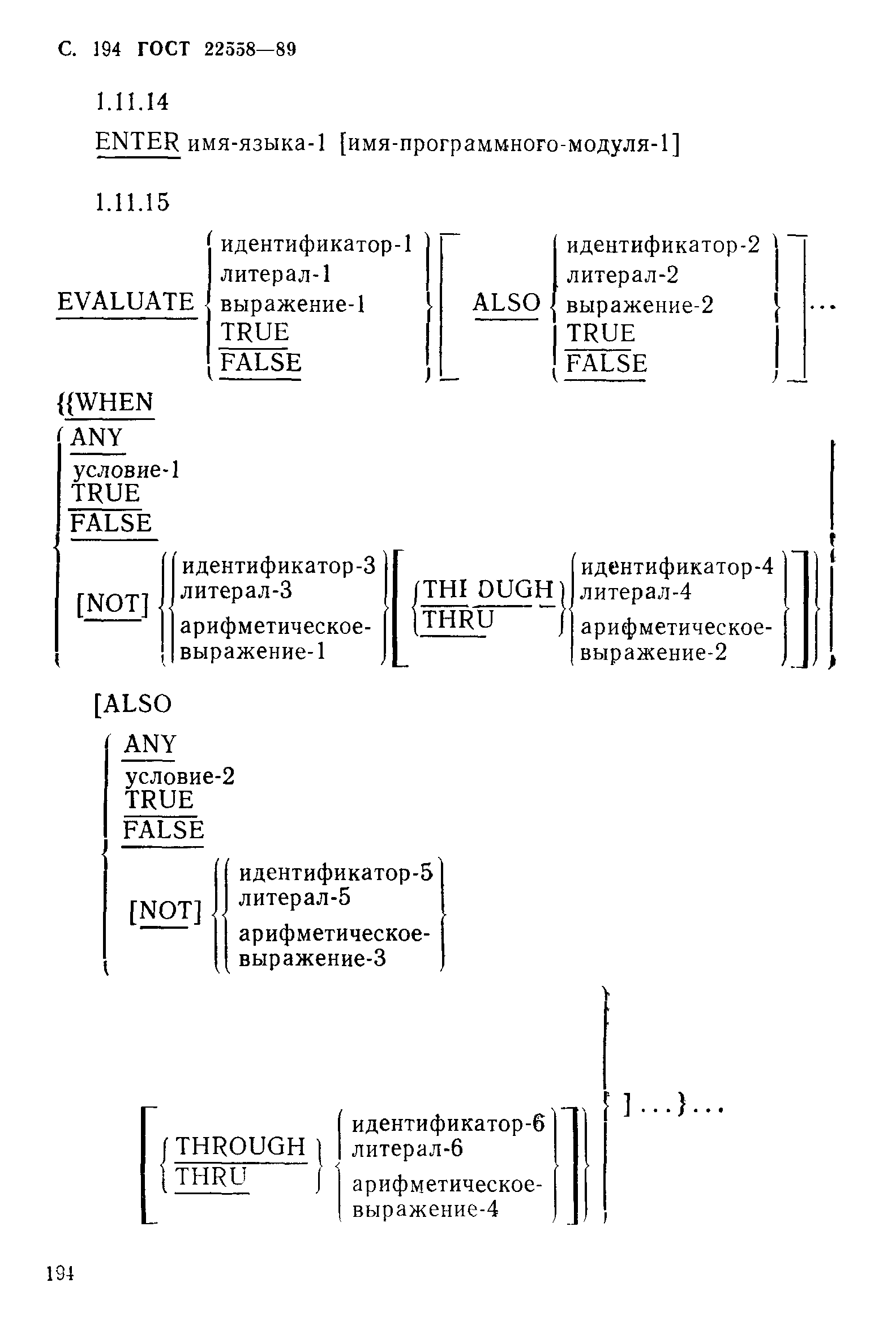 ГОСТ 22558-89