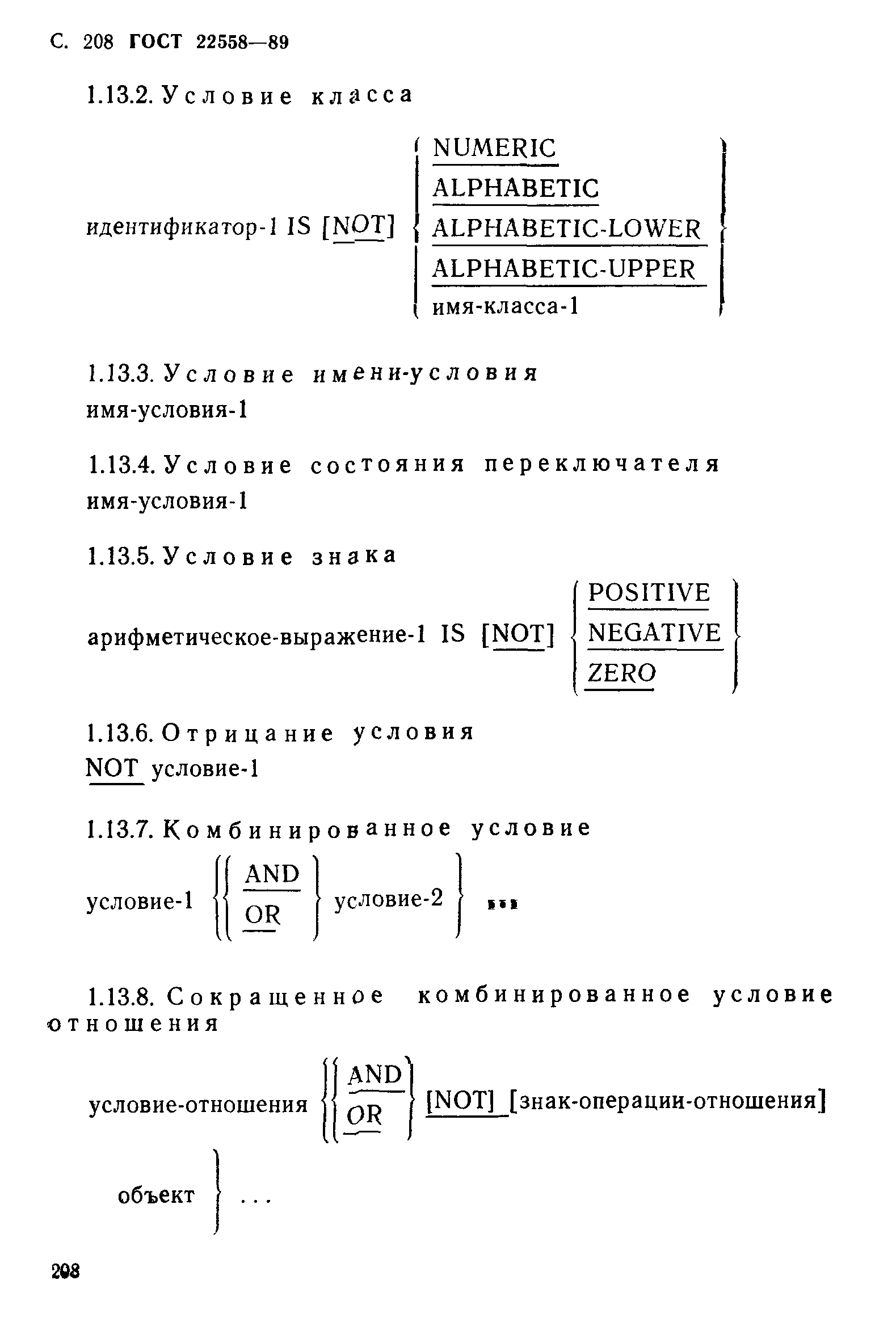 ГОСТ 22558-89