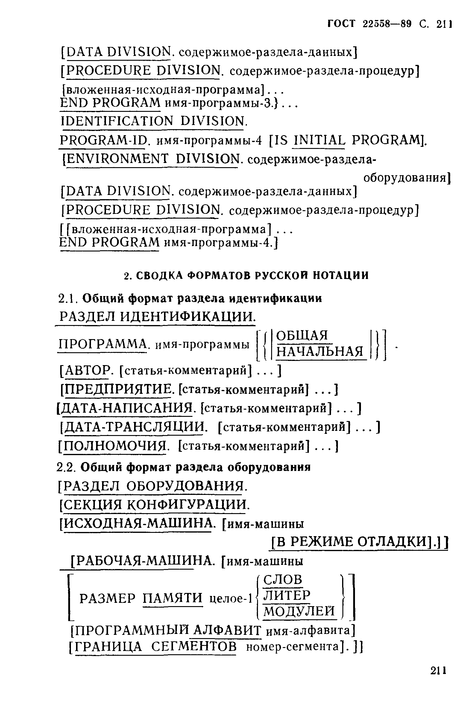 ГОСТ 22558-89