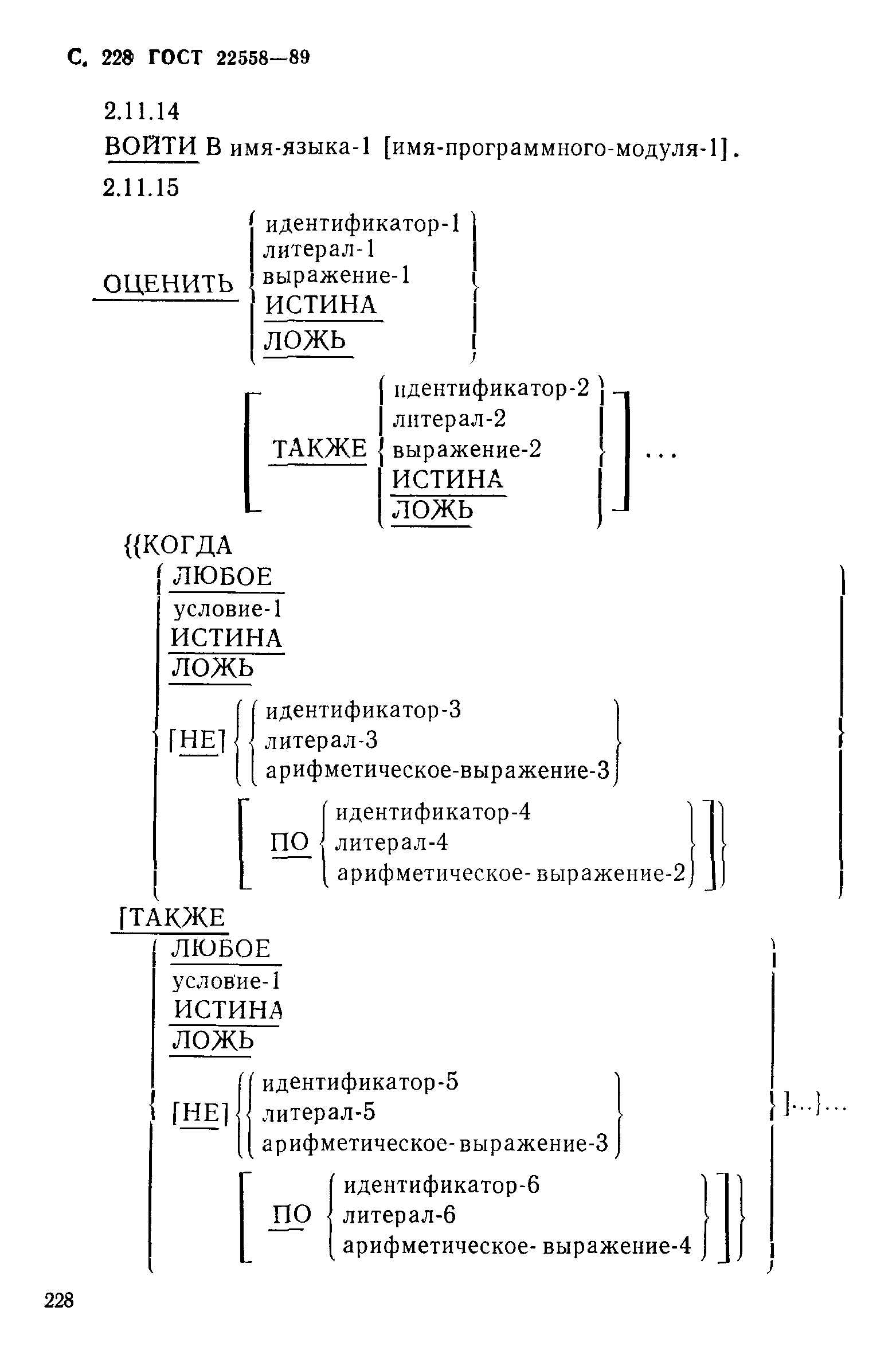 ГОСТ 22558-89