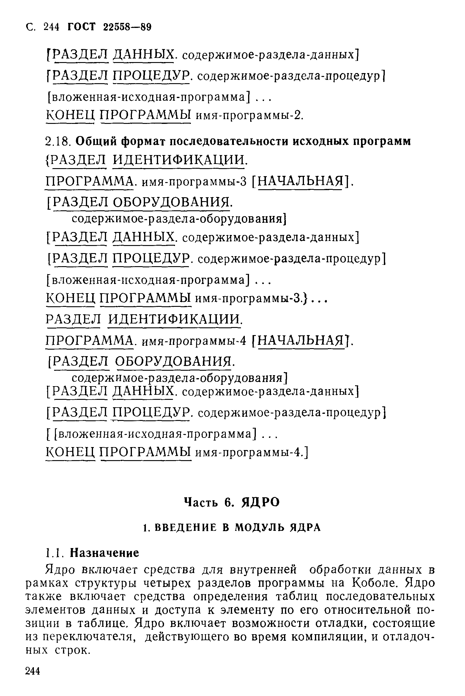 ГОСТ 22558-89