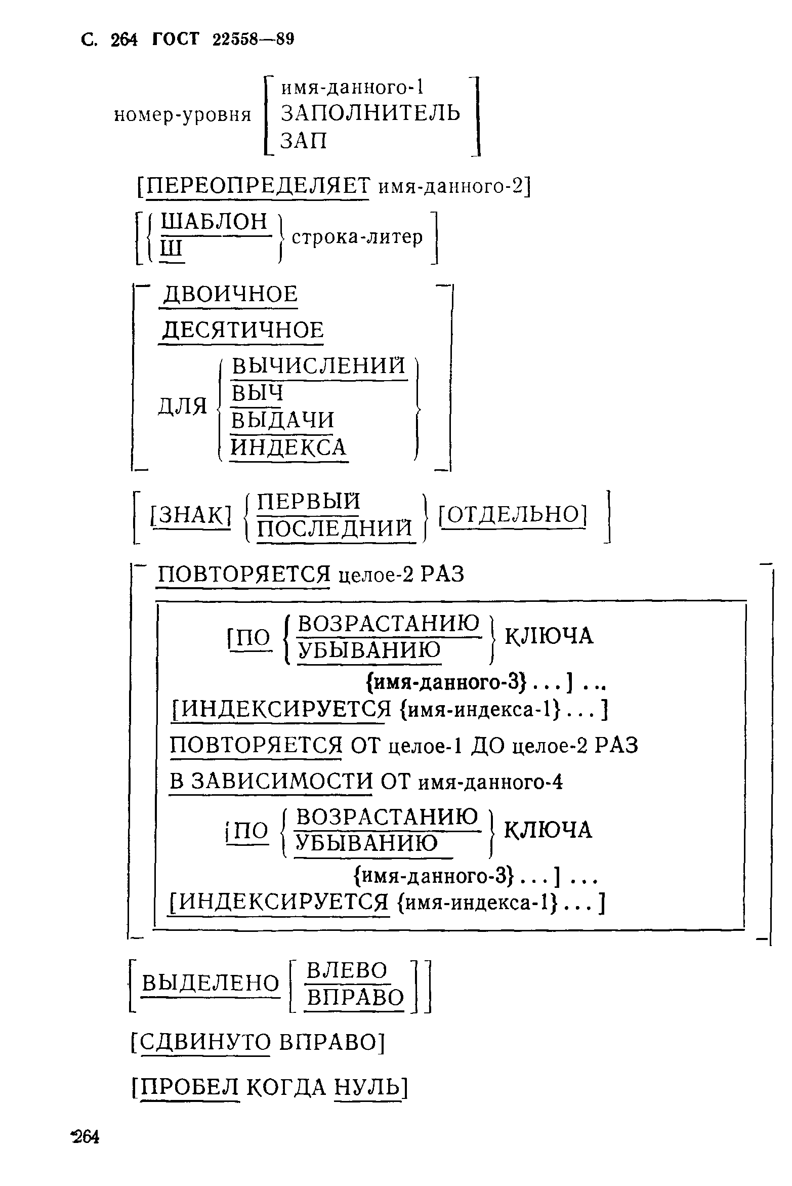 ГОСТ 22558-89