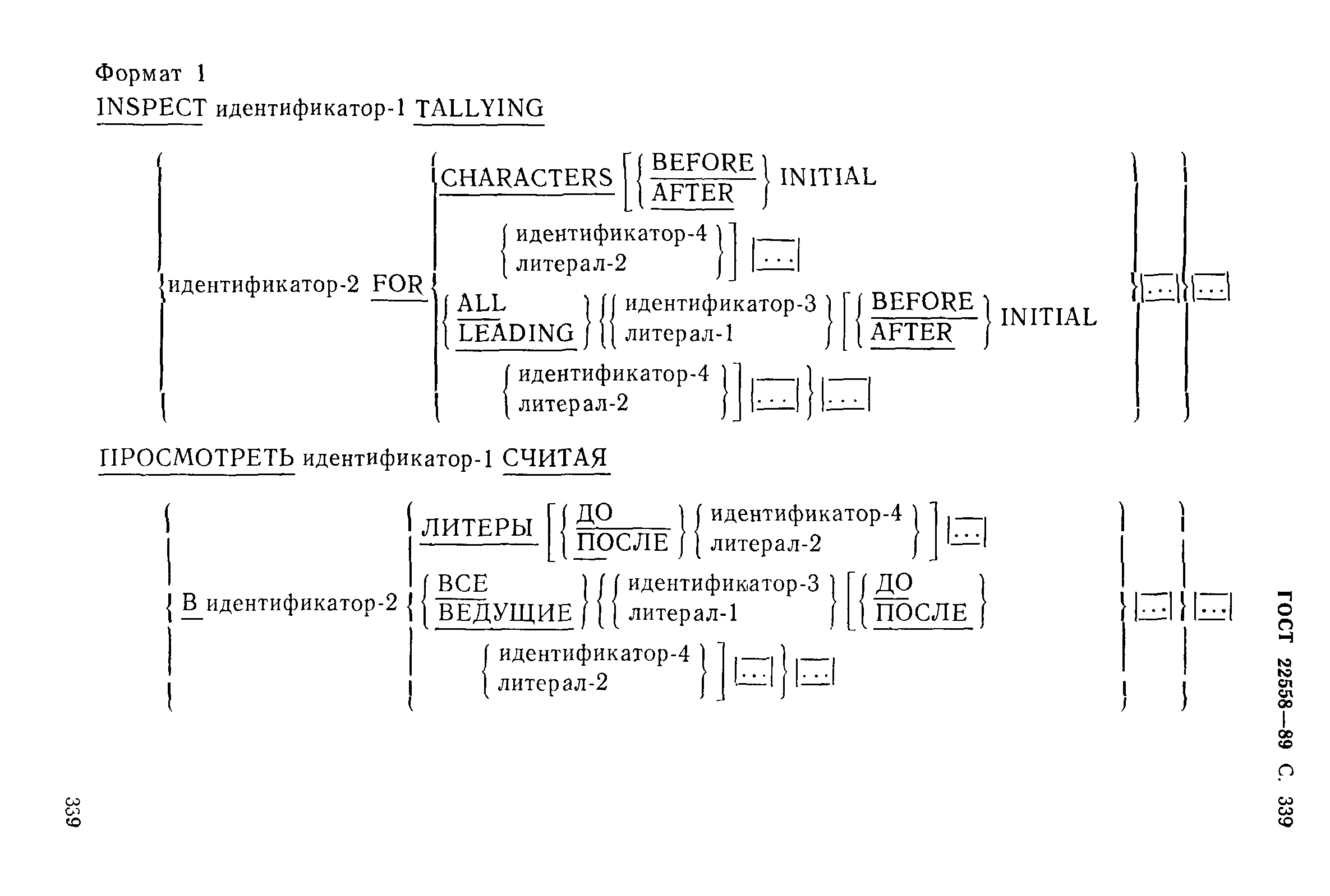 ГОСТ 22558-89