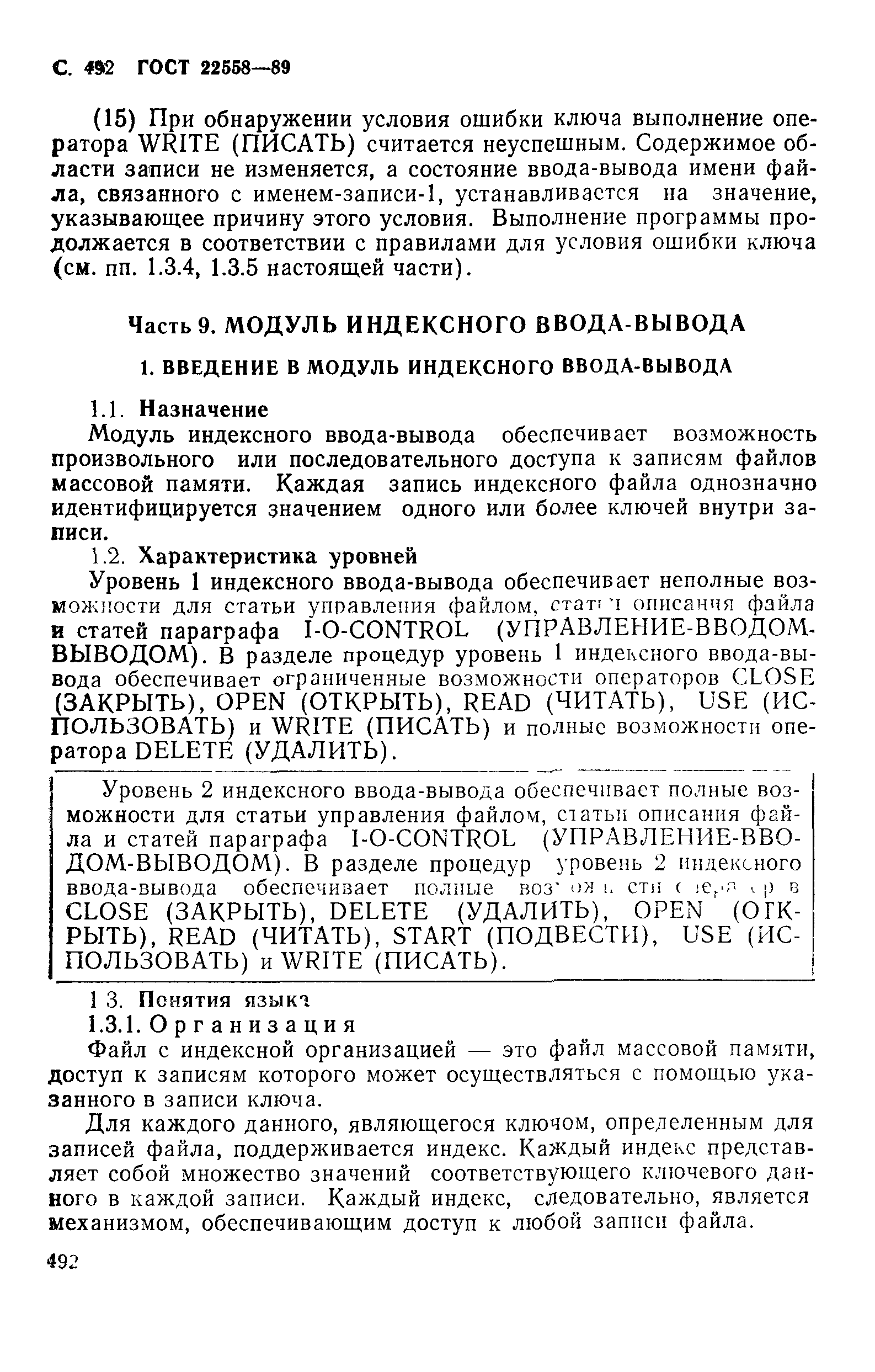 ГОСТ 22558-89