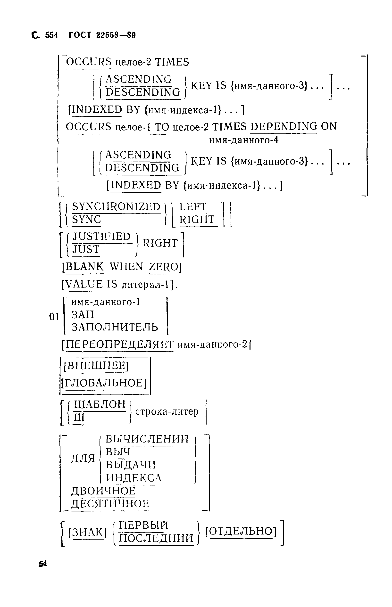 ГОСТ 22558-89