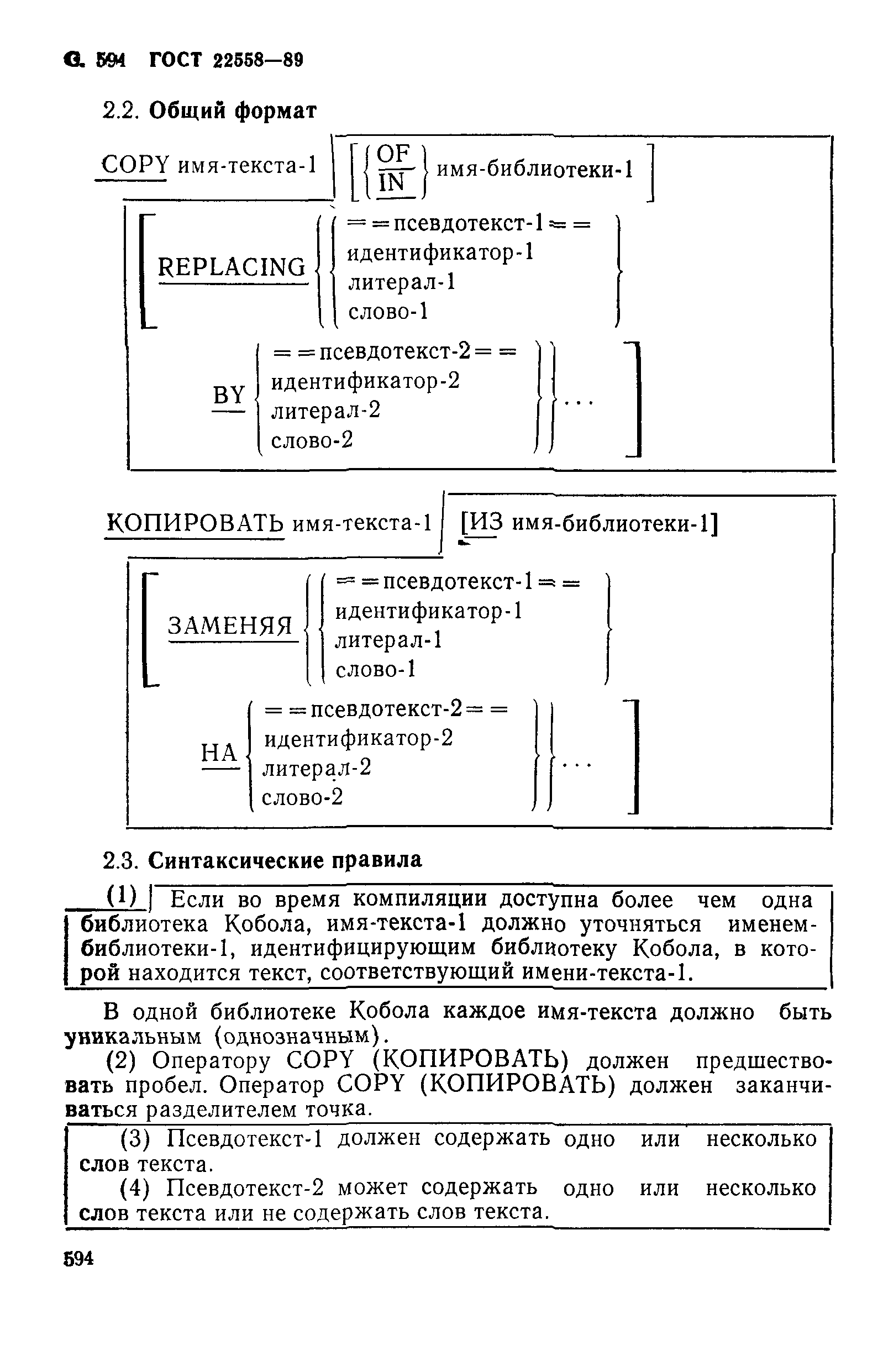 ГОСТ 22558-89