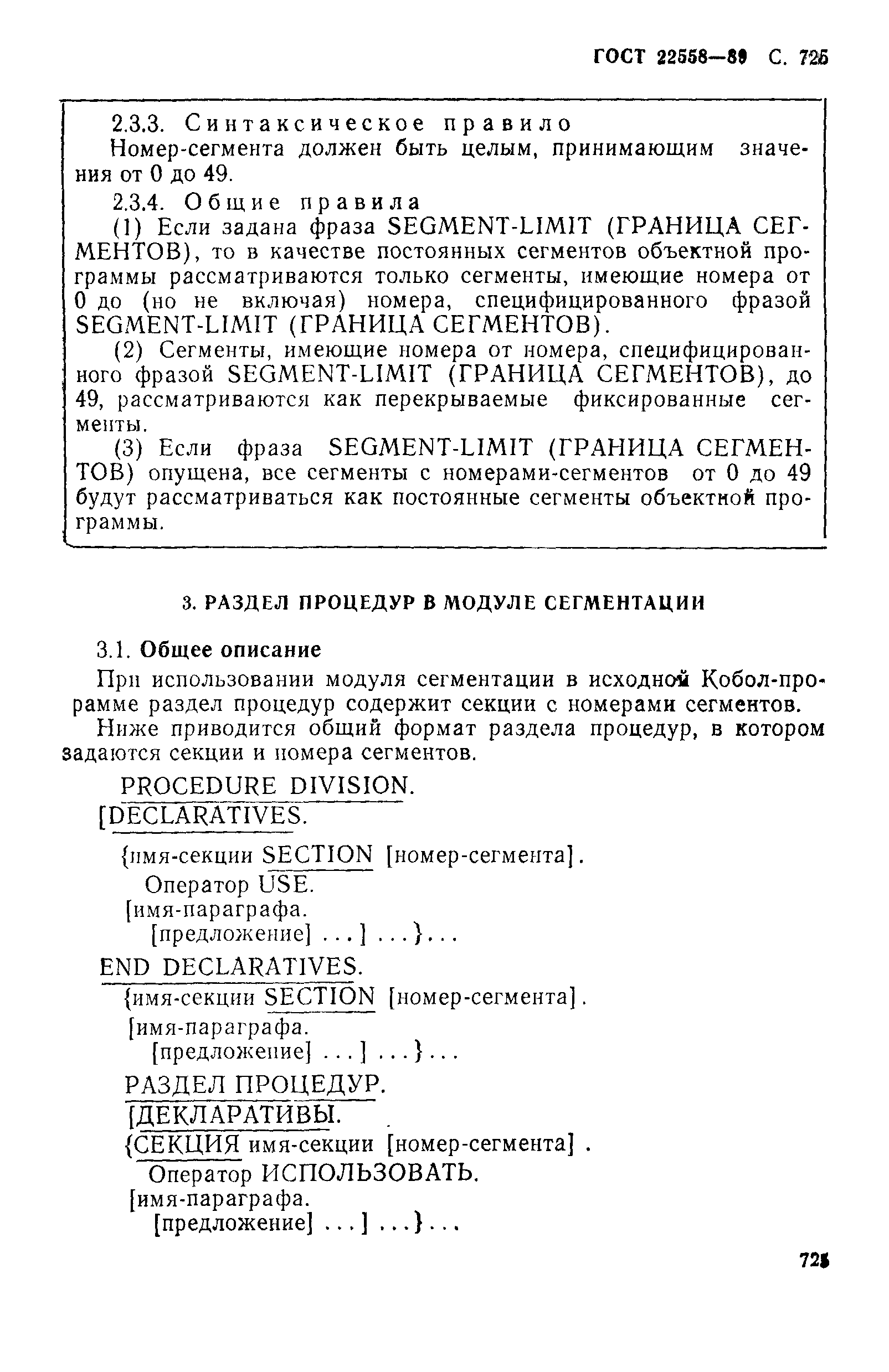 ГОСТ 22558-89