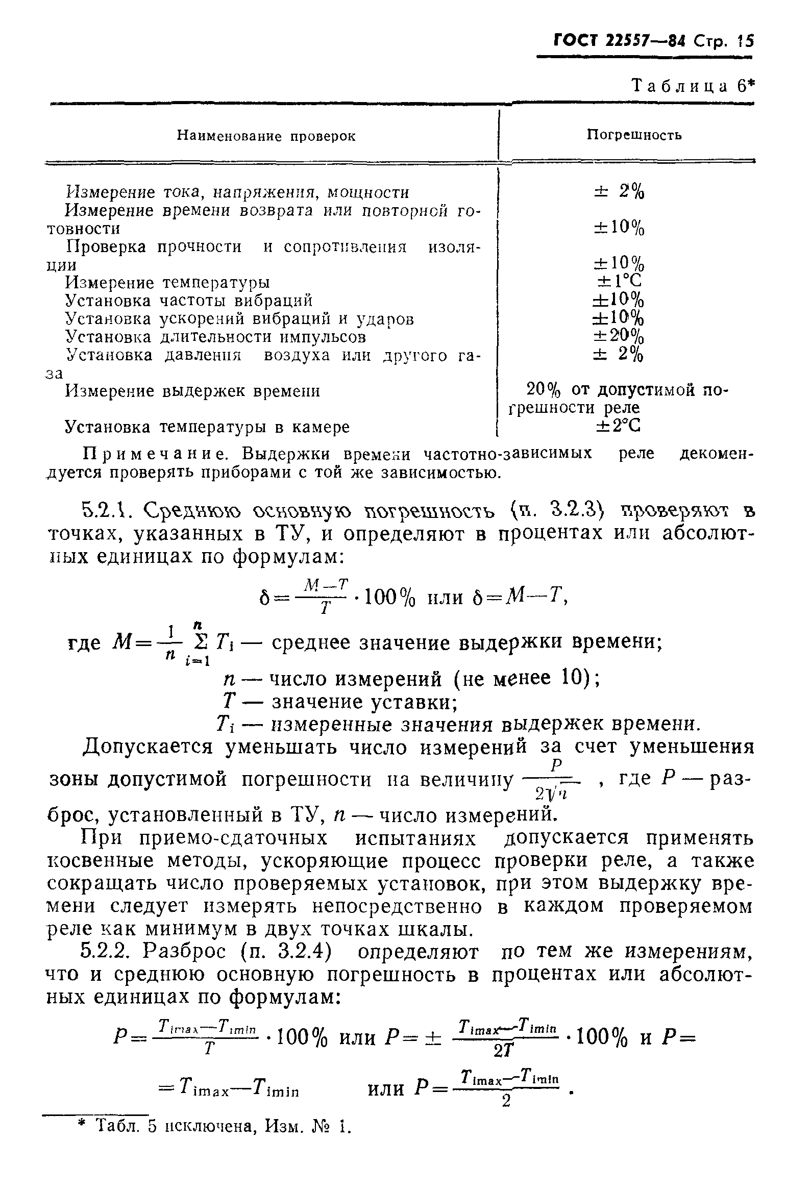 ГОСТ 22557-84