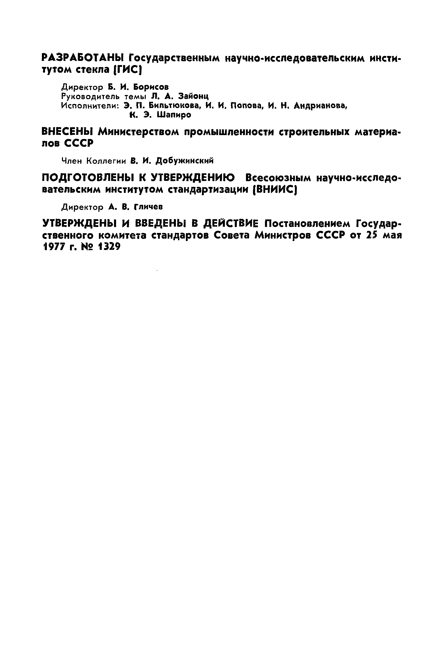 ГОСТ 22552.3-77