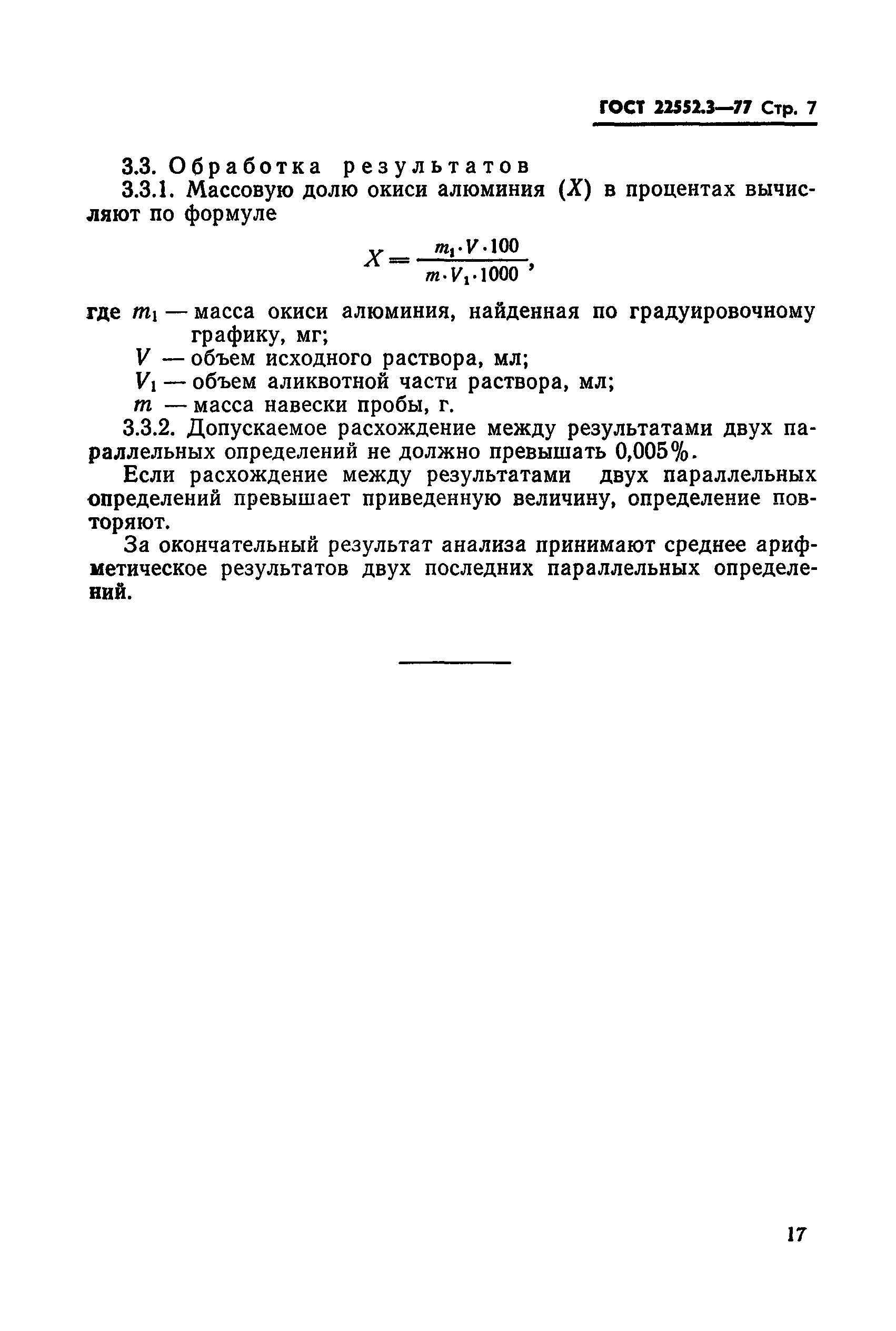 ГОСТ 22552.3-77