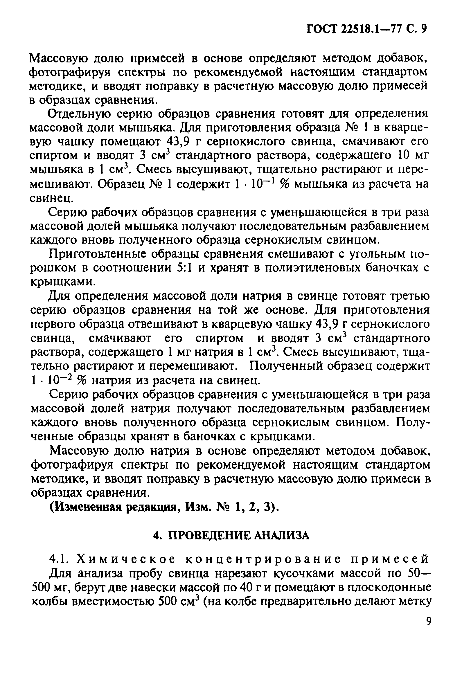 ГОСТ 22518.1-77