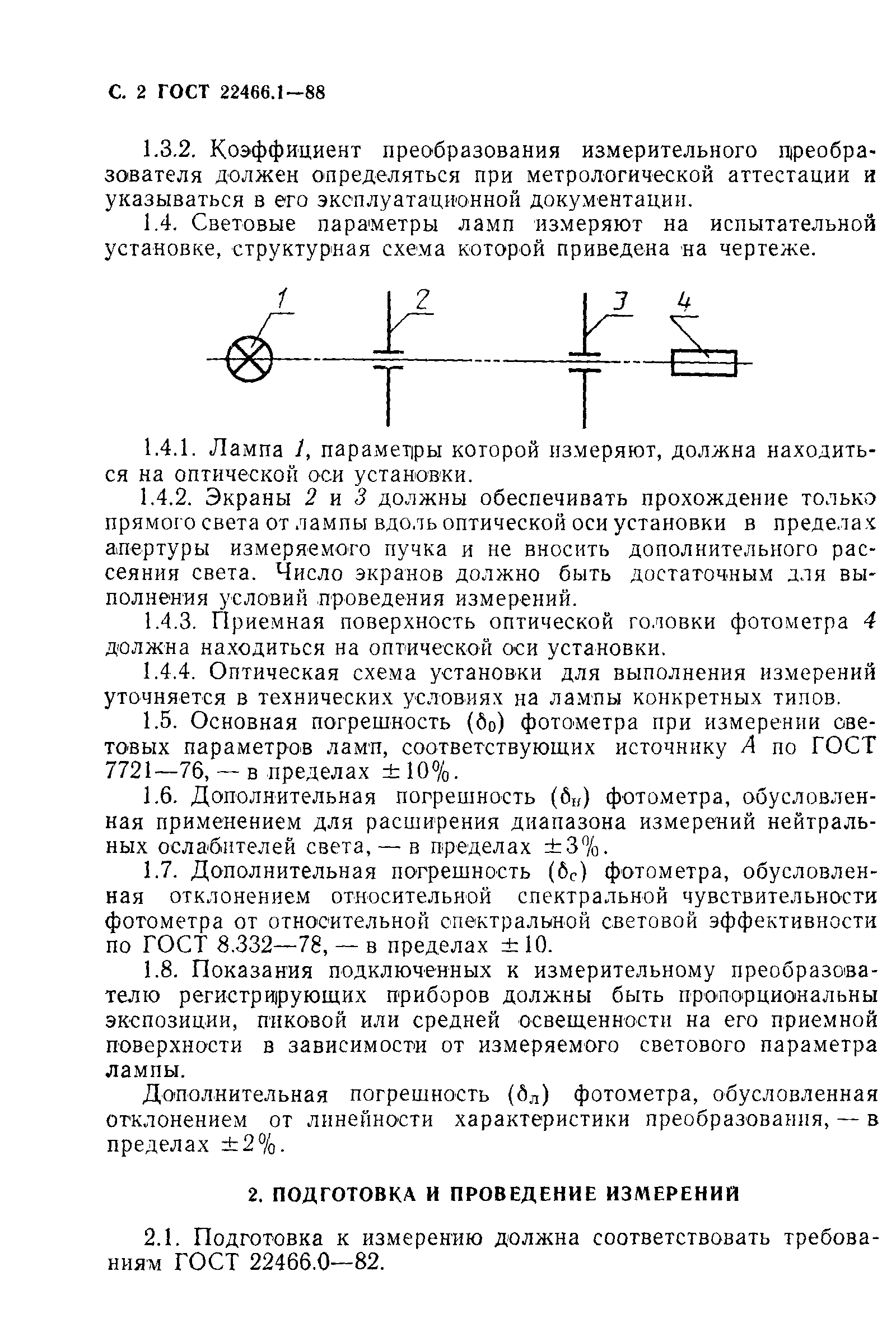 ГОСТ 22466.1-88