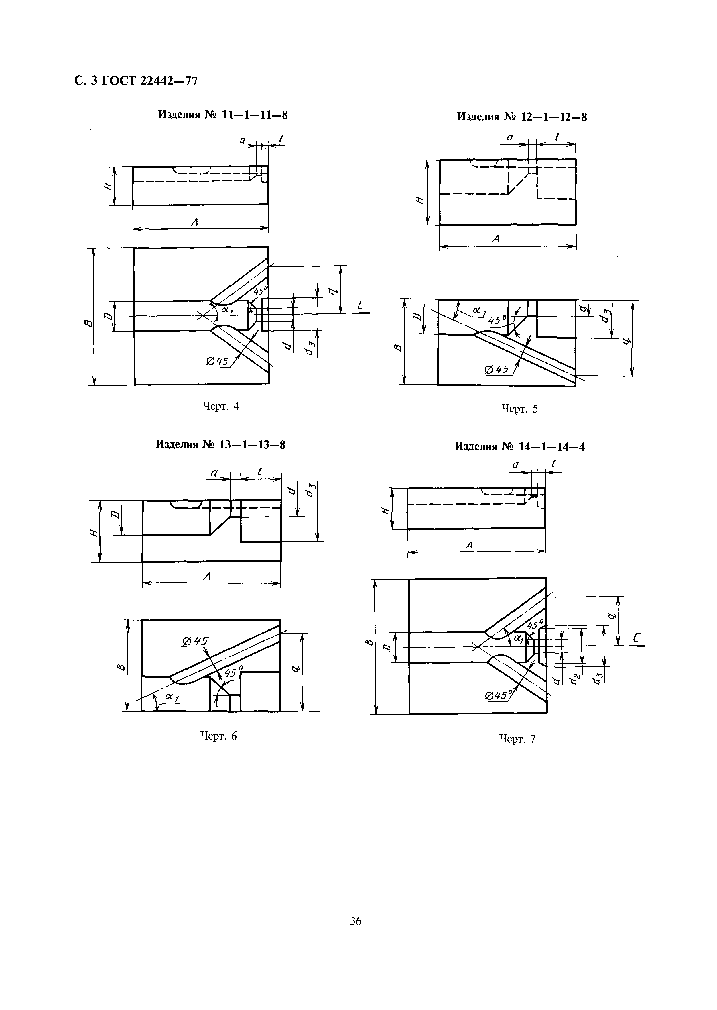 ГОСТ 22442-77