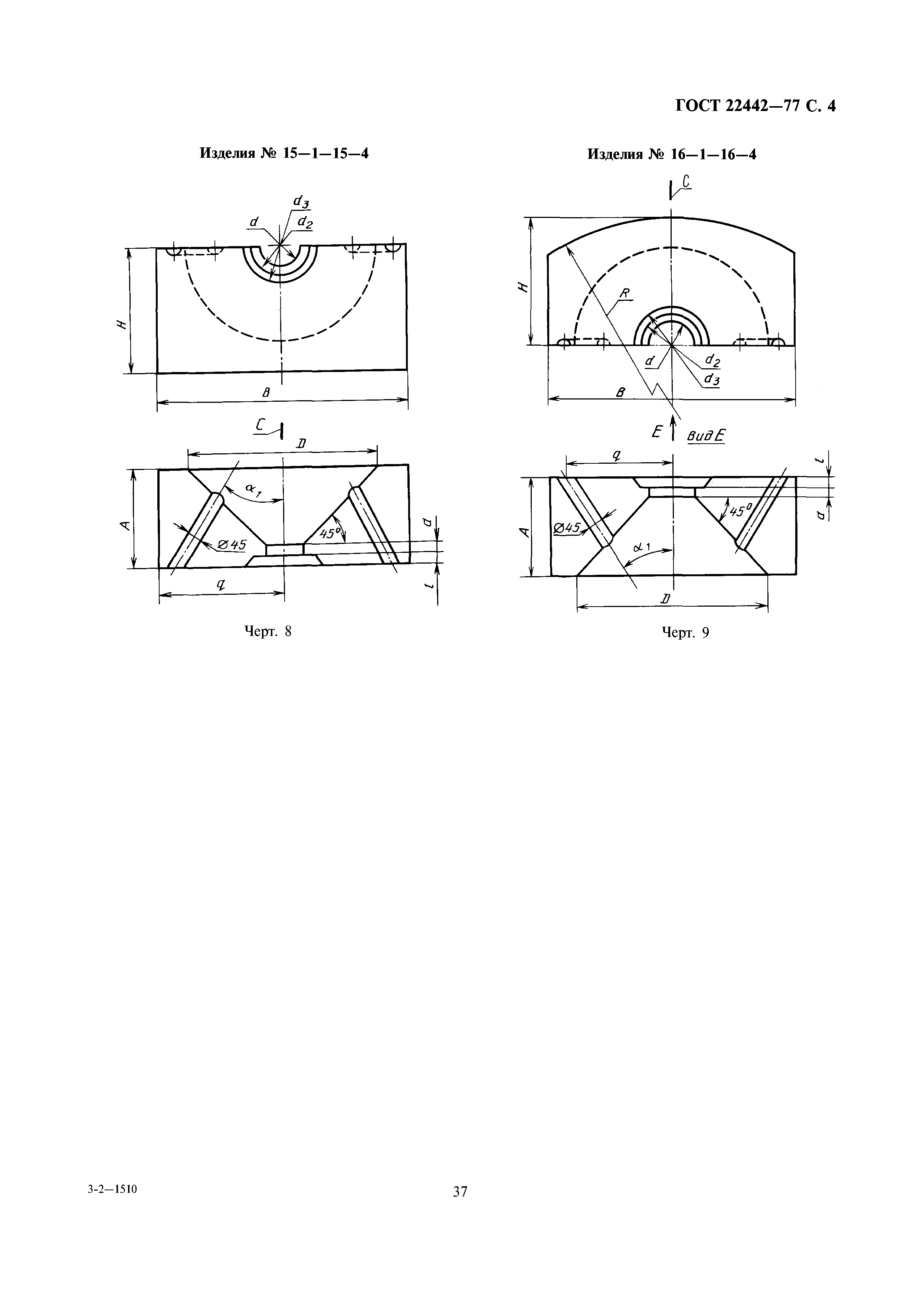 ГОСТ 22442-77