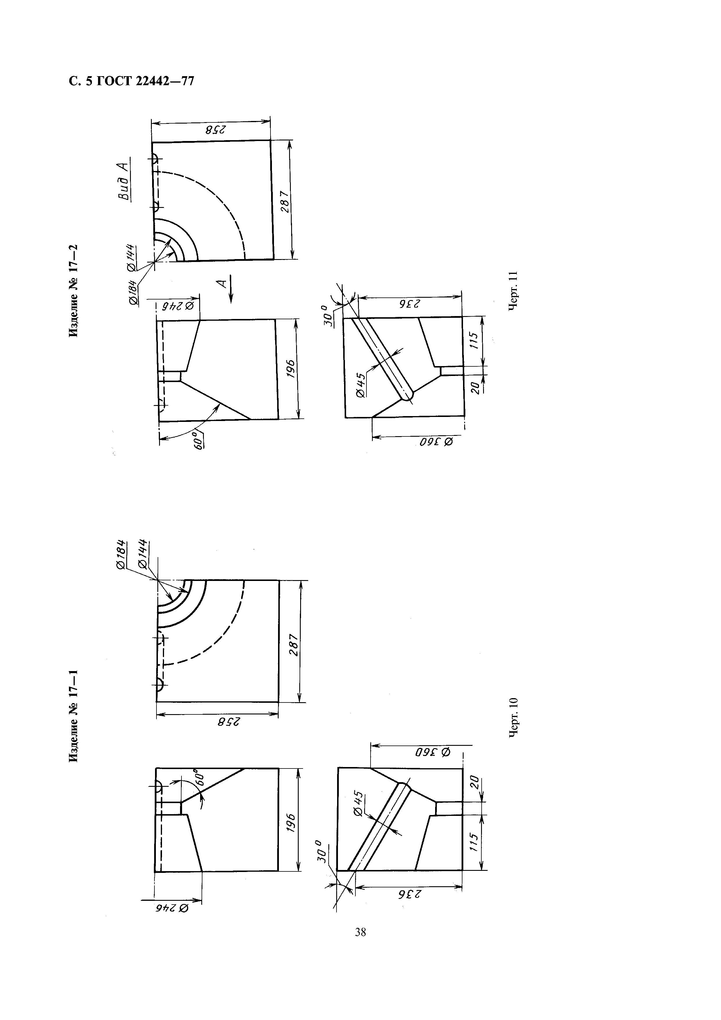 ГОСТ 22442-77