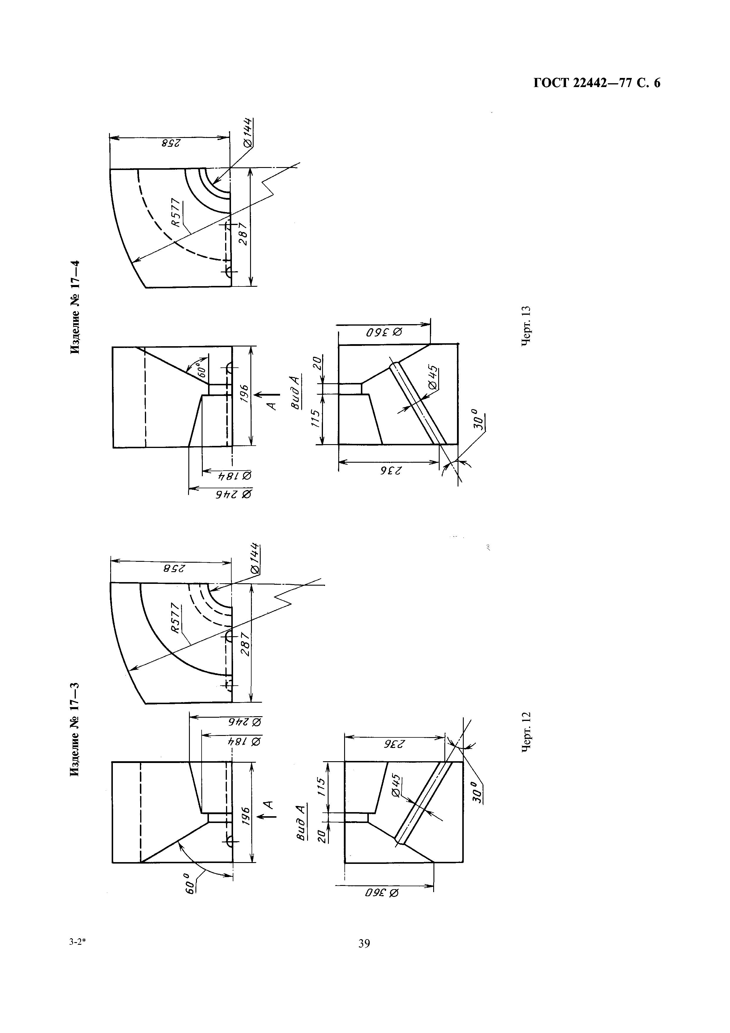 ГОСТ 22442-77