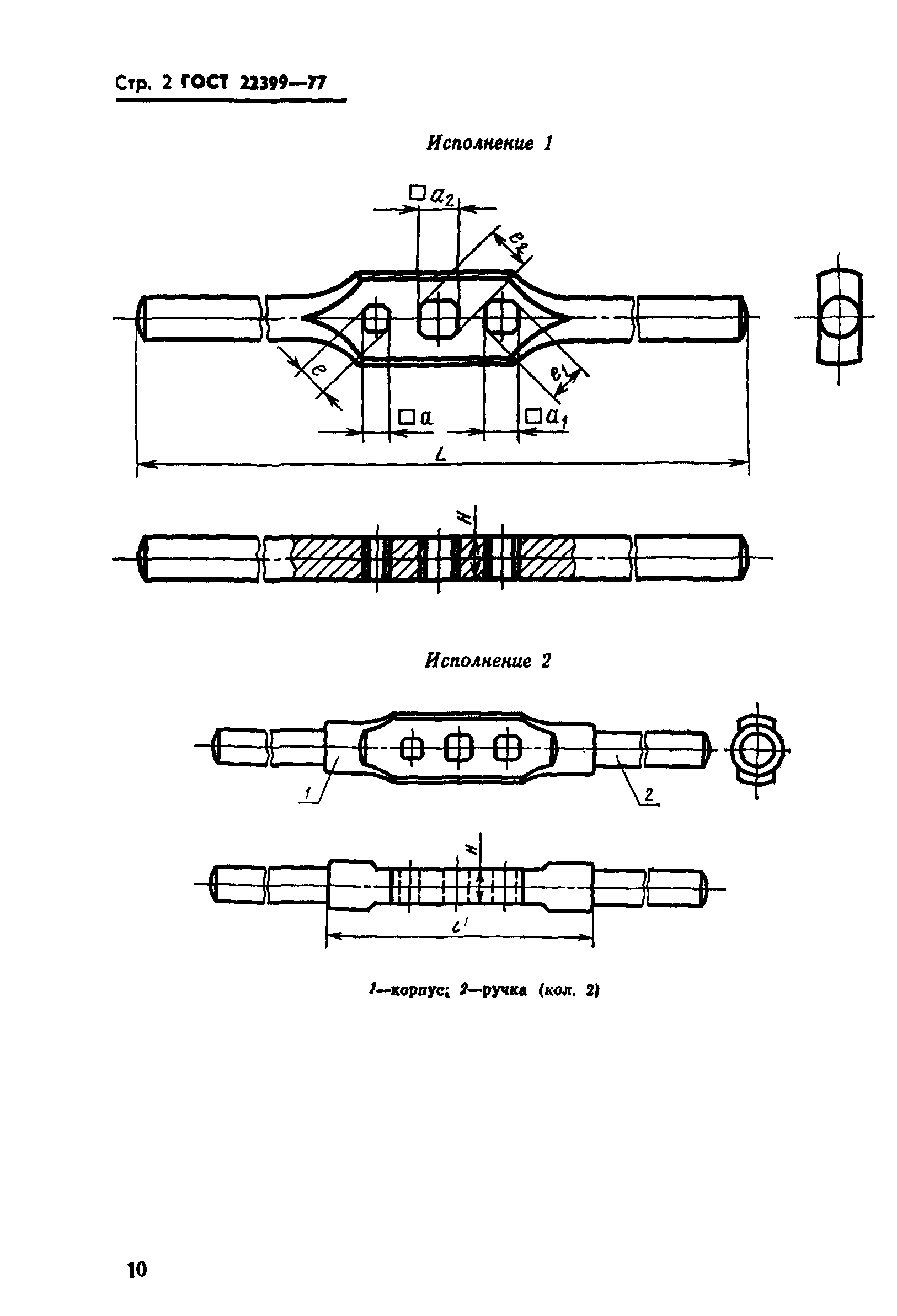 ГОСТ 22399-77