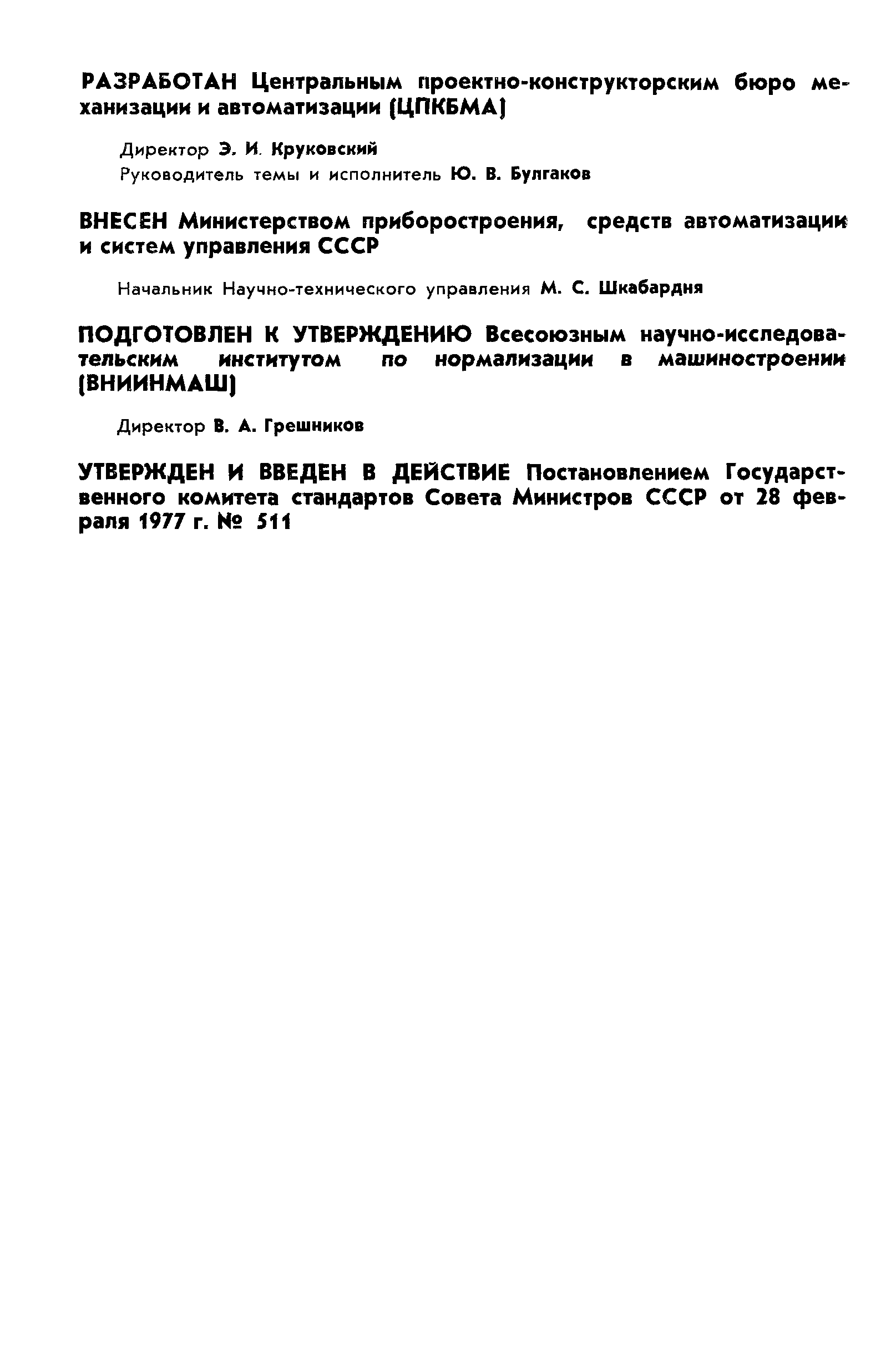 ГОСТ 22381-77