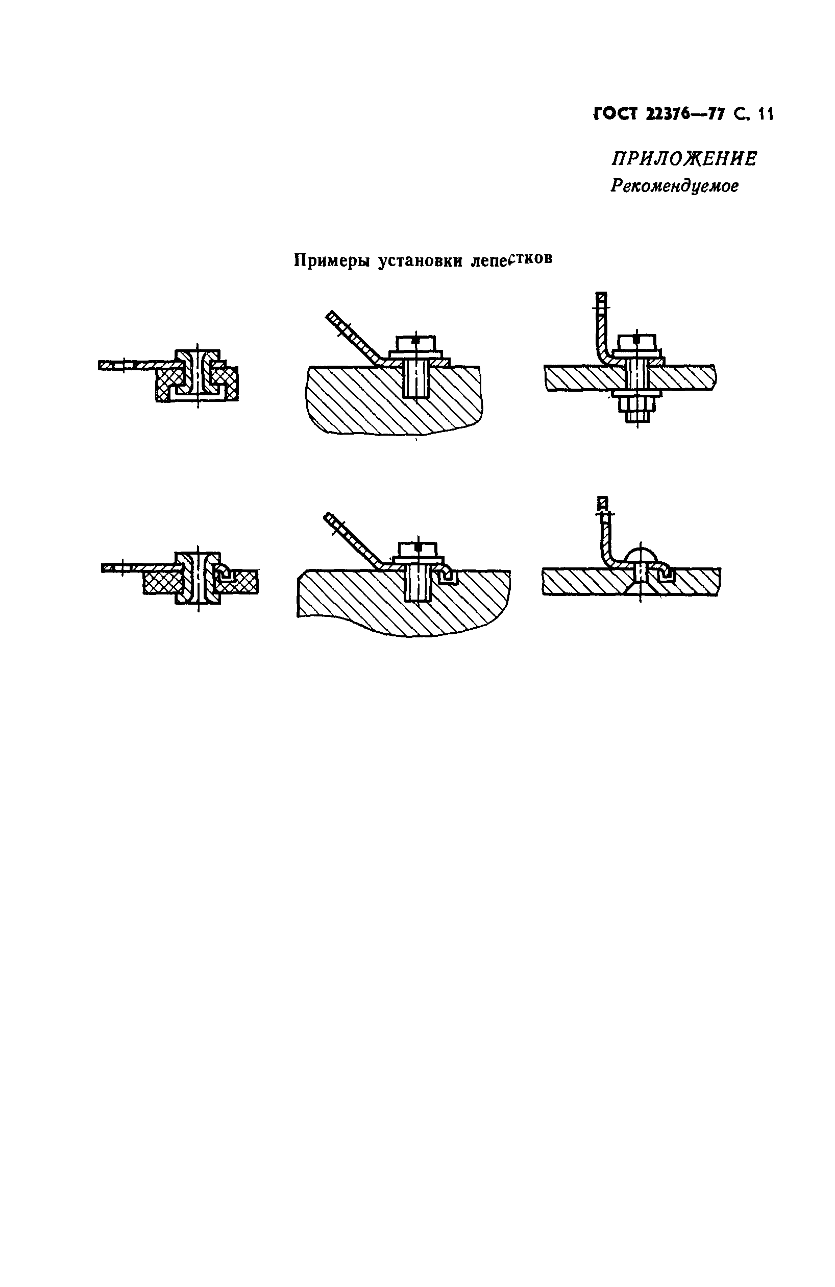 ГОСТ 22376-77