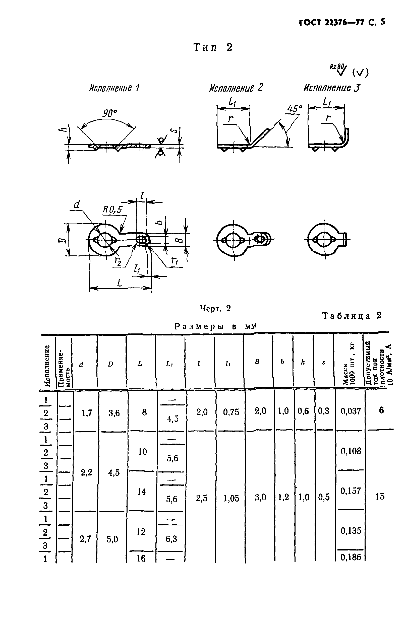 ГОСТ 22376-77