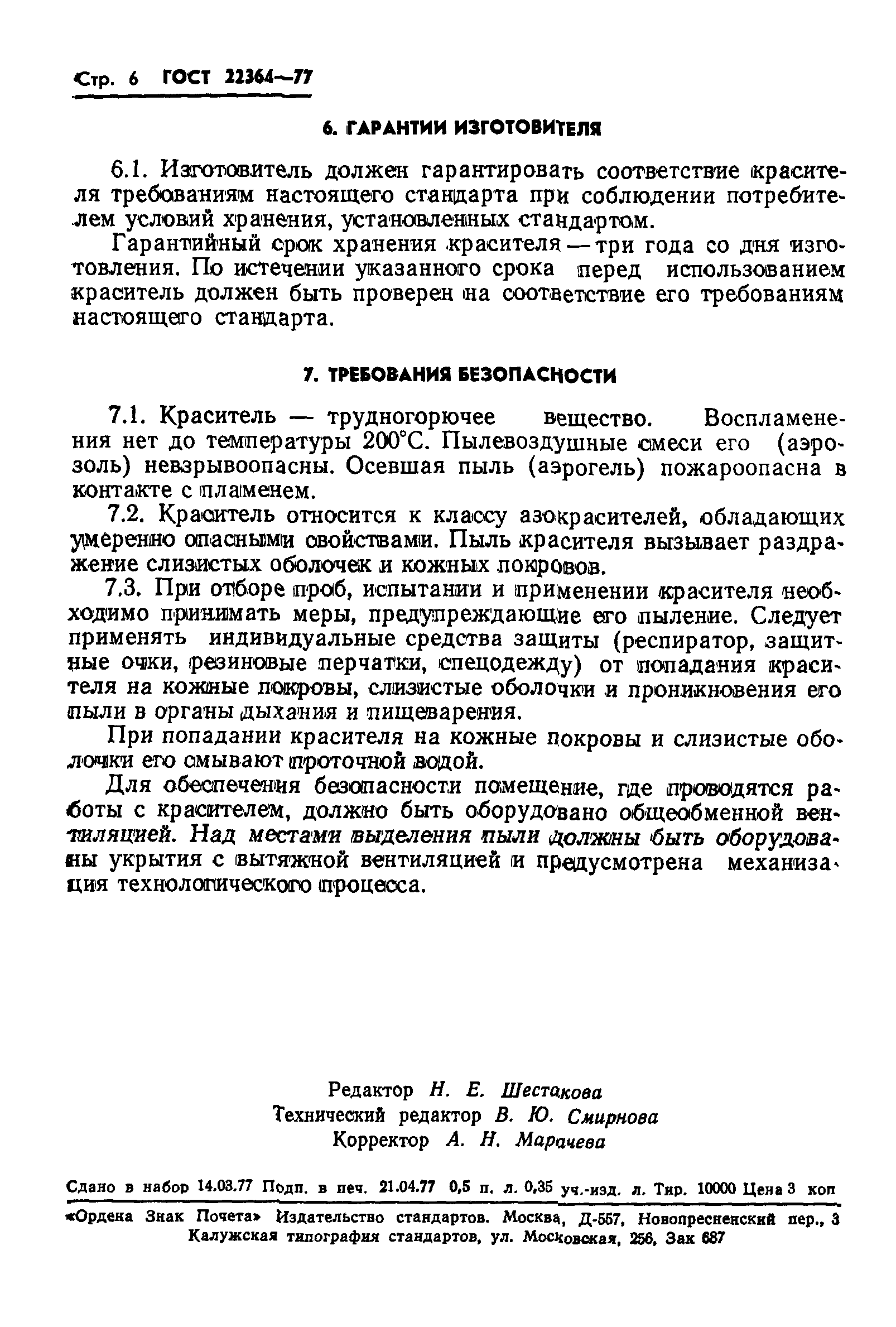 ГОСТ 22364-77