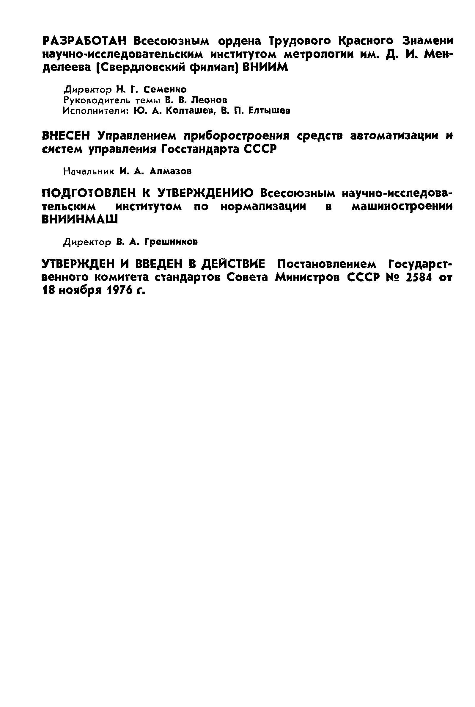 ГОСТ 22238-76