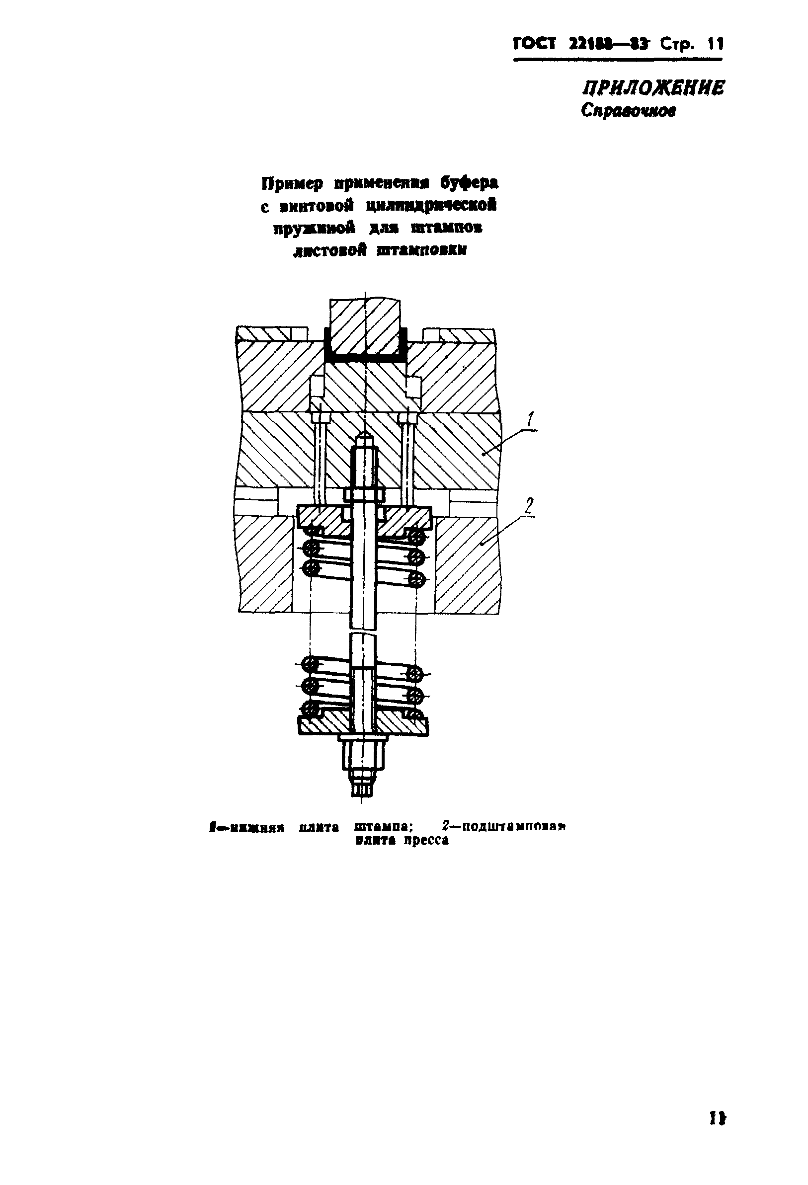 ГОСТ 22188-83