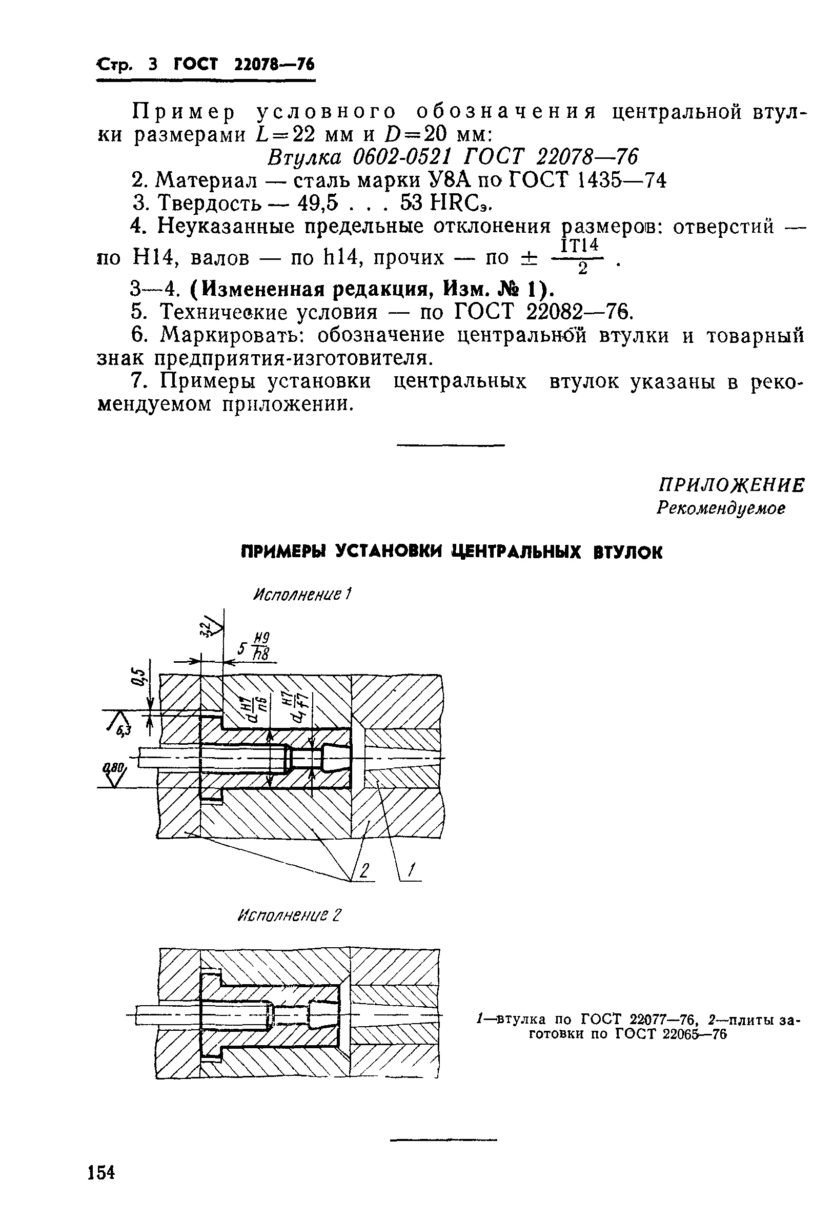 ГОСТ 22078-76