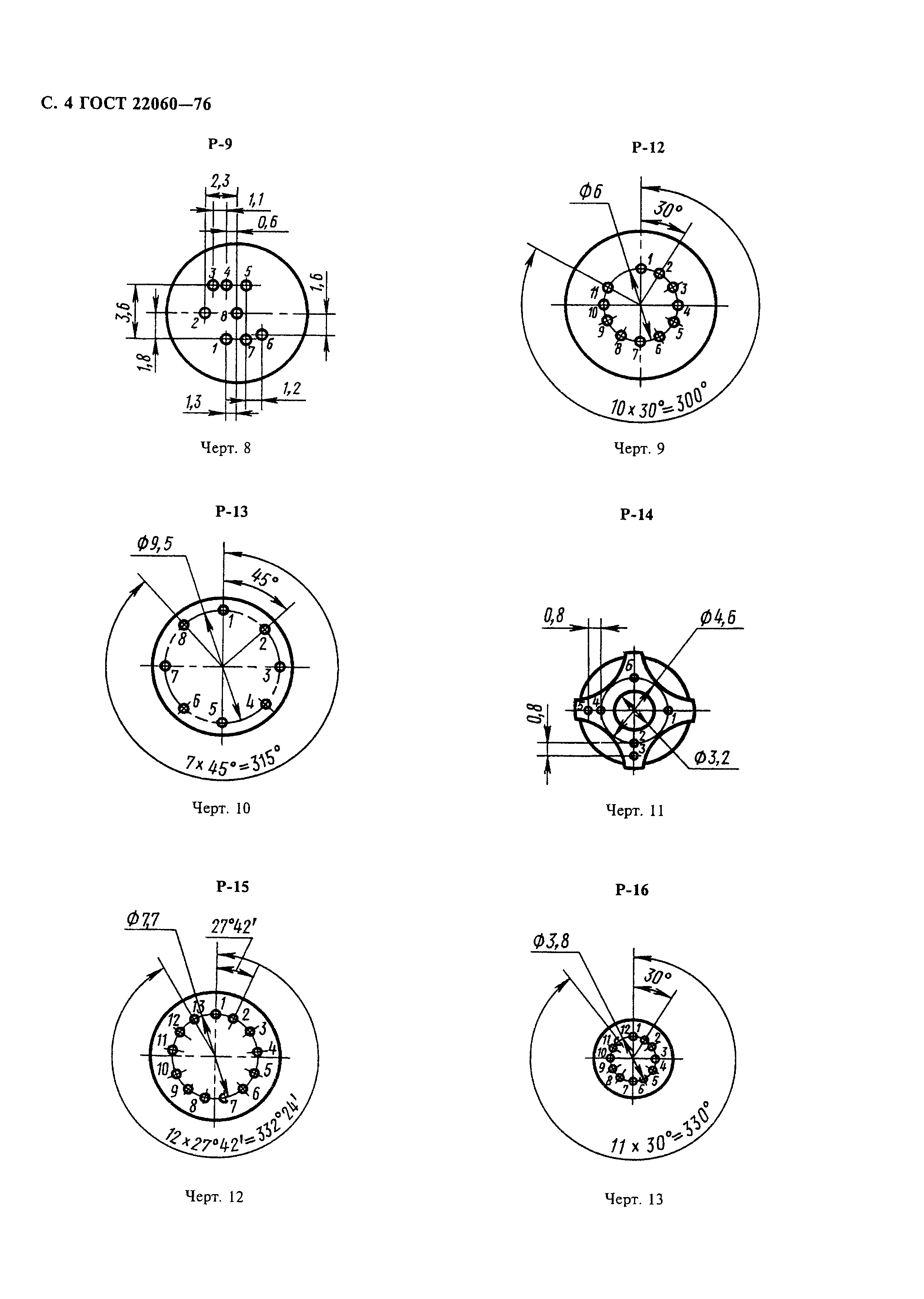 ГОСТ 22060-76