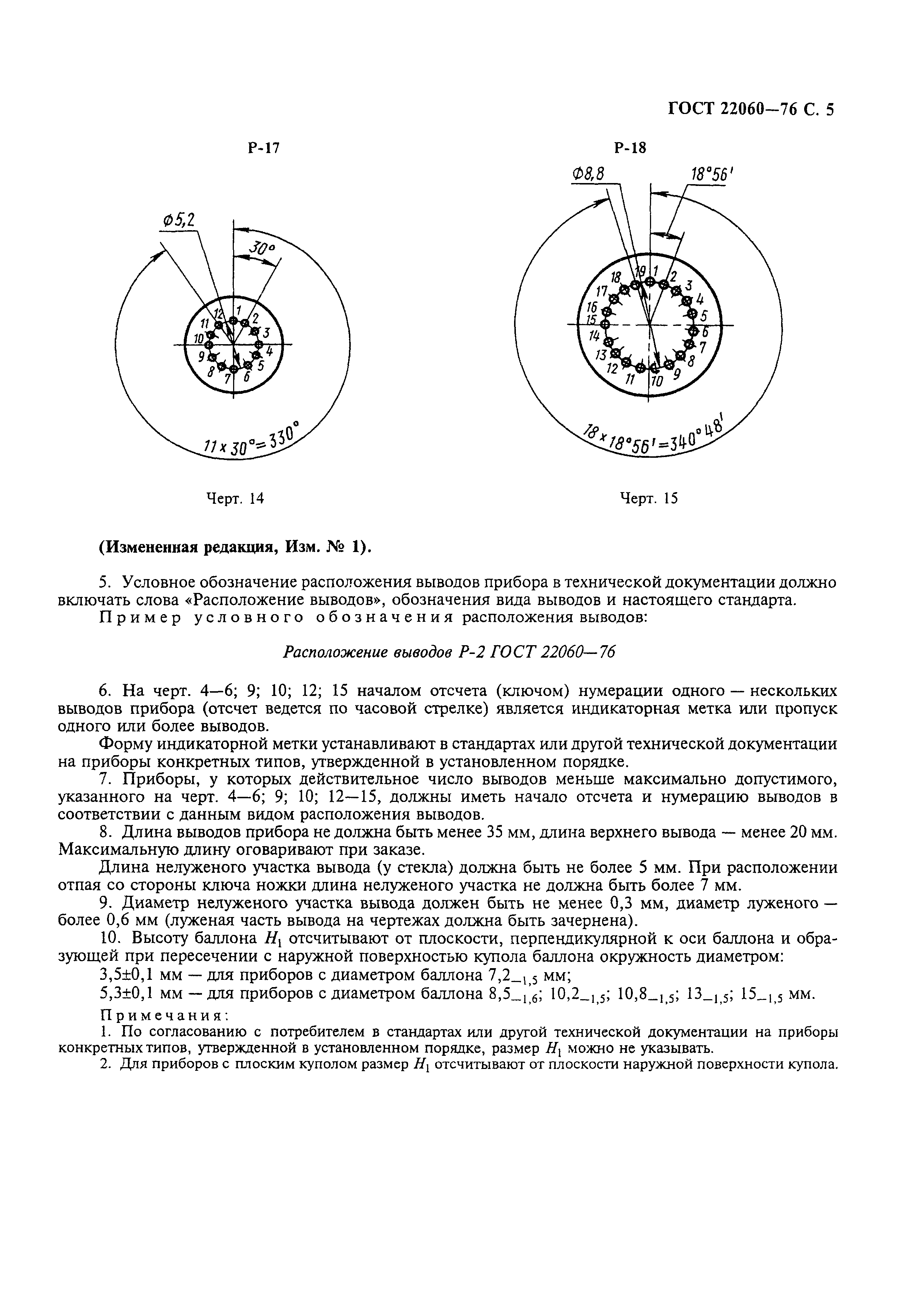 ГОСТ 22060-76