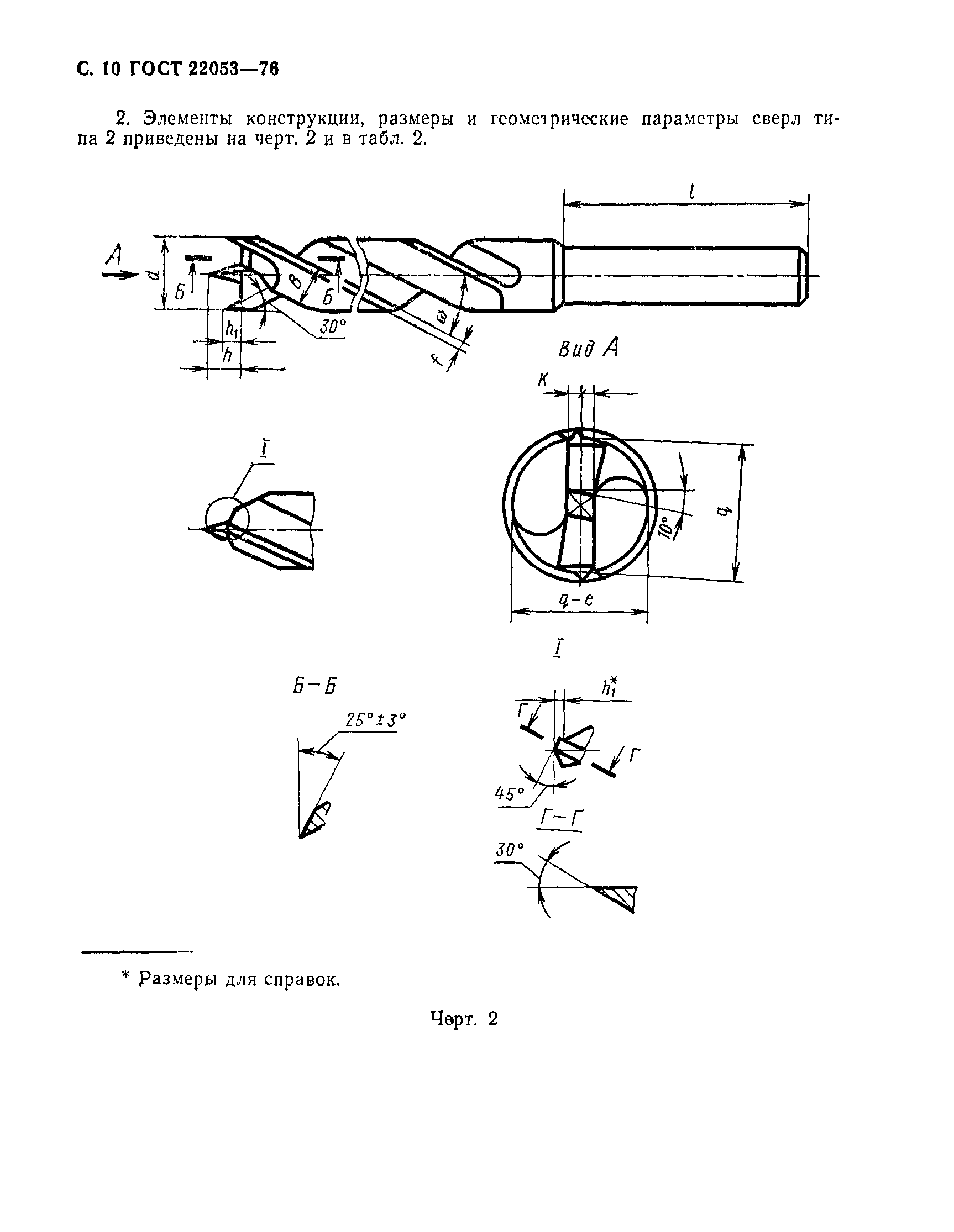 ГОСТ 22053-76