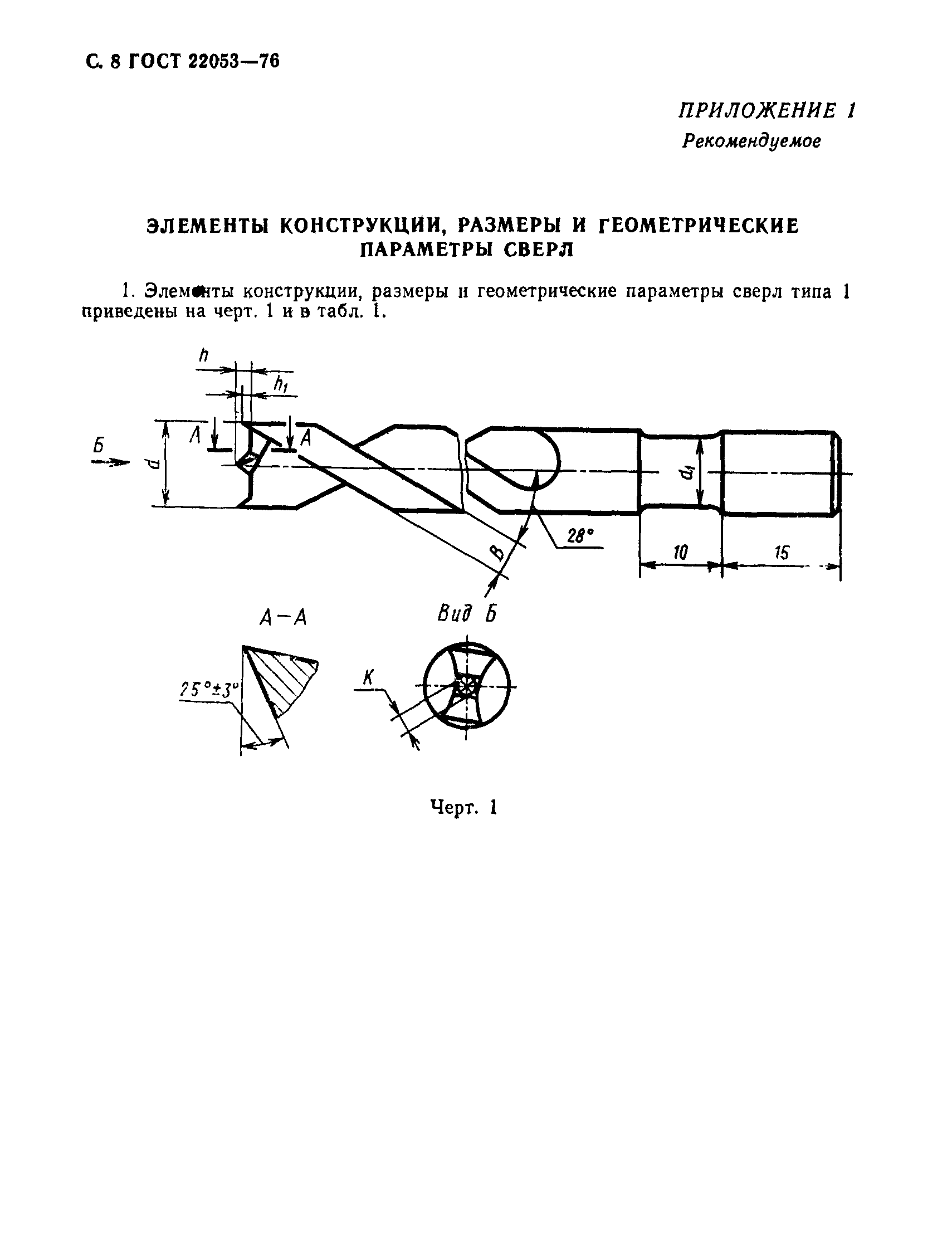 ГОСТ 22053-76